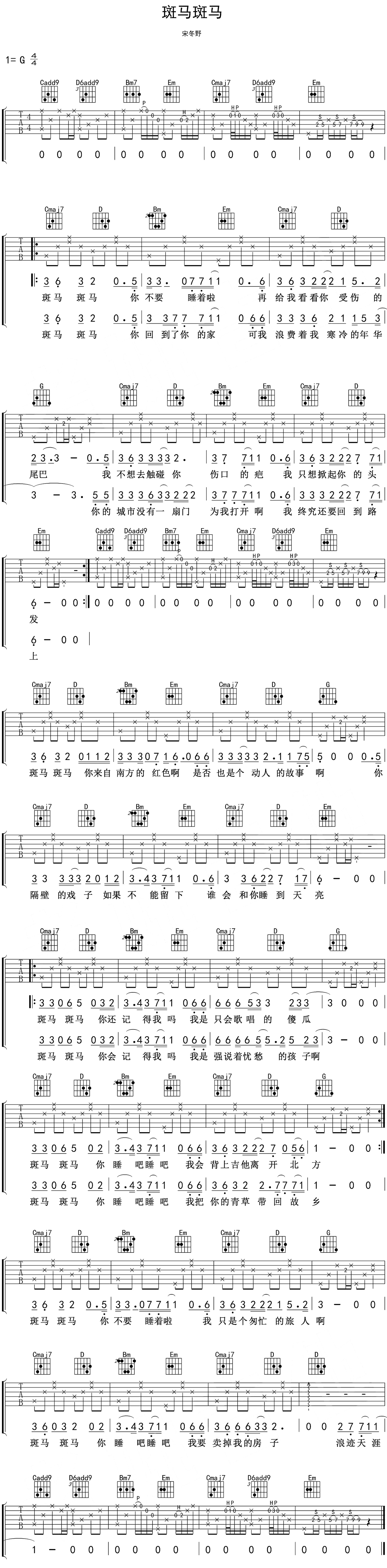 斑马斑马吉他谱-原版弹唱谱-宋冬野-吉他教学视频 - GTP吉他谱