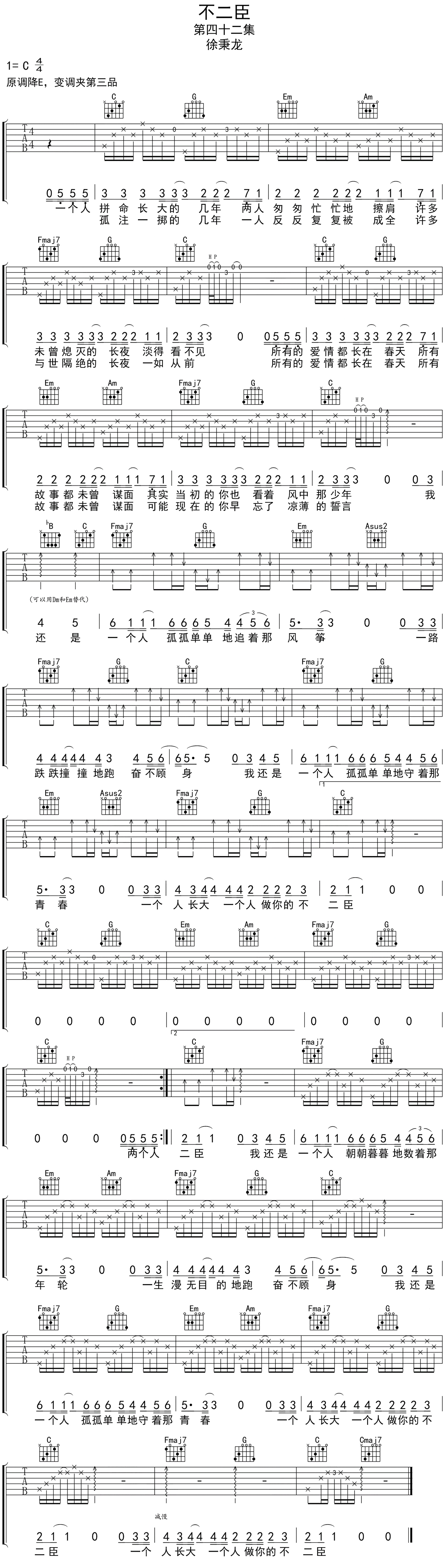 《宝贝》吉他谱C调和弦简单版 - 张悬六线谱 - C调指法编配 - 吉他简谱