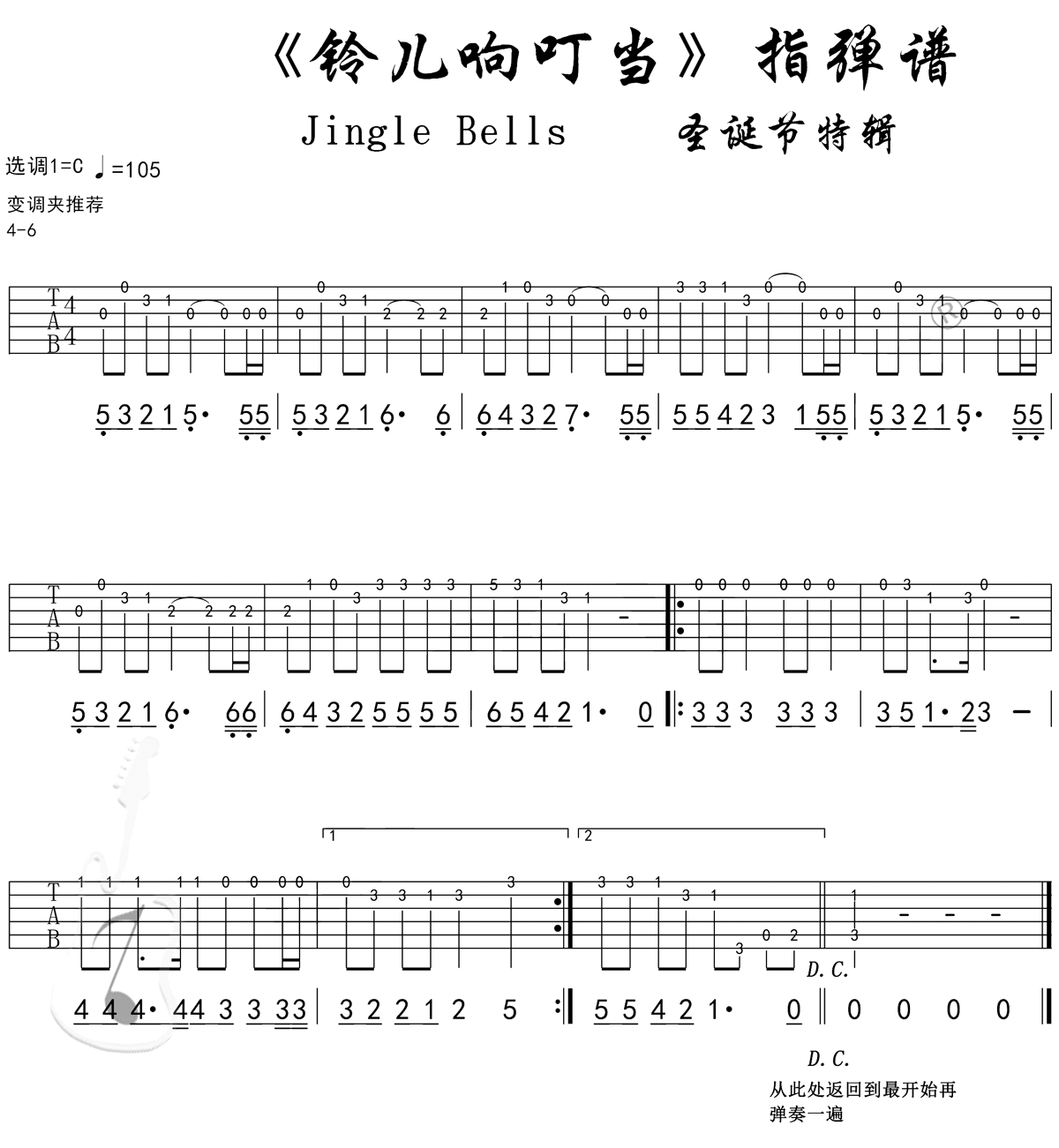 吉他简谱练习_小星星吉他简谱(2)