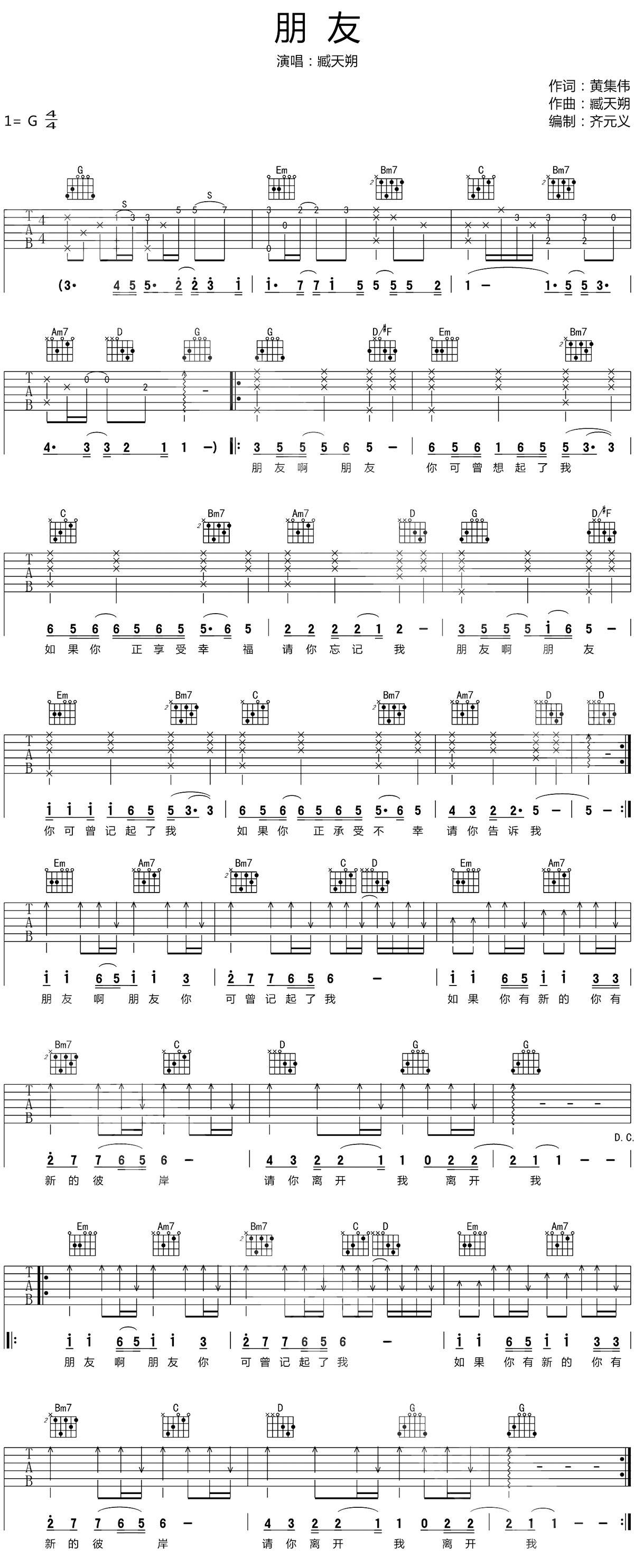 三十二分音符的扫弦 - 打谱啦吉他基础教程吉他教程谱 - 琴谱网