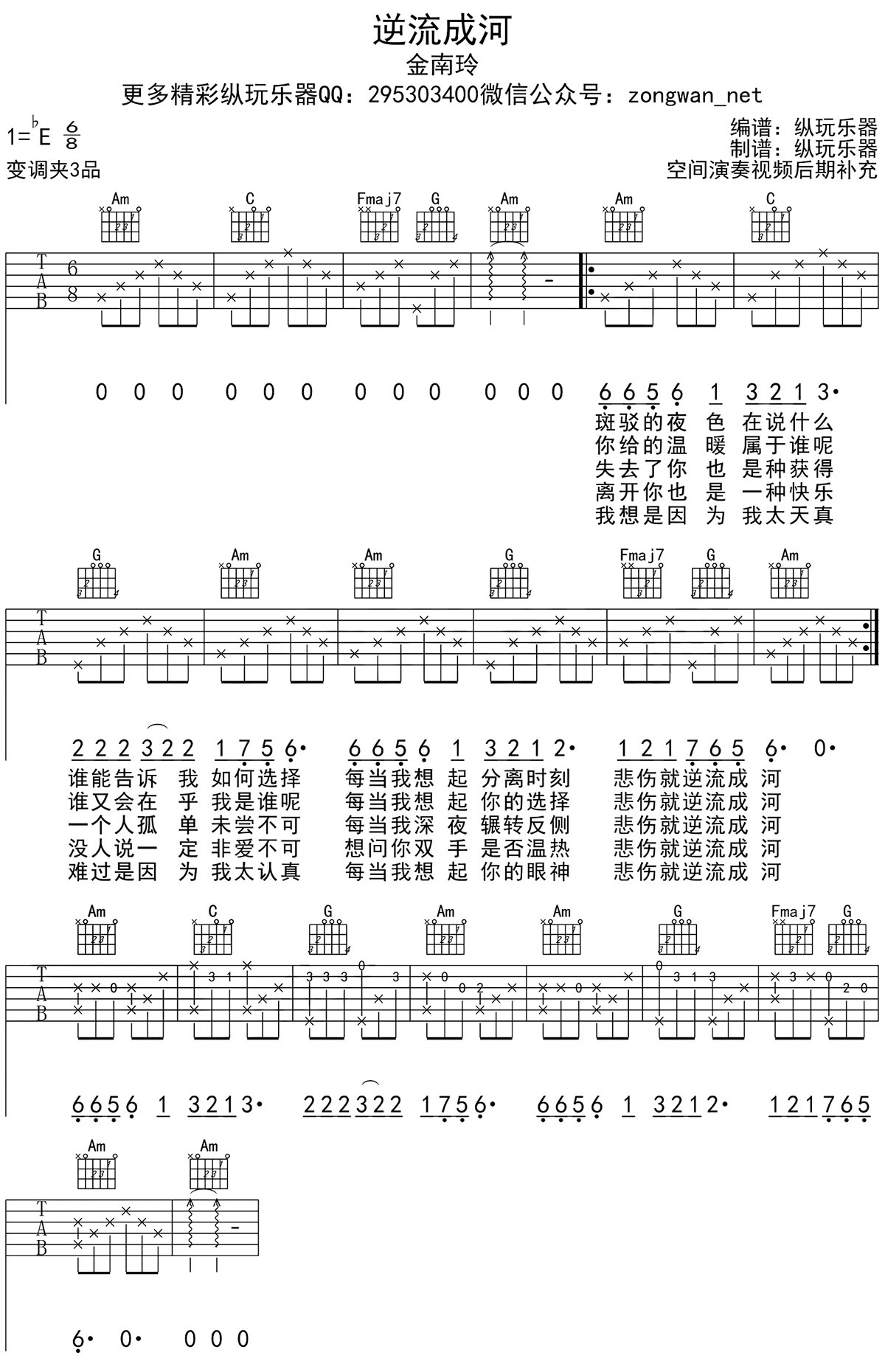 《被动》吉他谱C调_无需变调夹_简化前奏版弹唱教学教程 - 吉他简谱