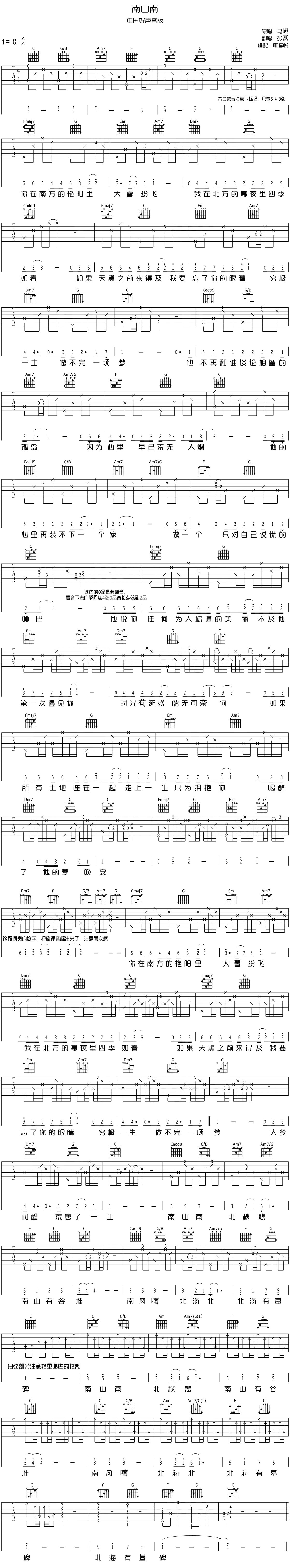 南山南吉他谱 - 张磊 - G调吉他独奏谱 - 中国好声音张磊版本 - 琴谱网