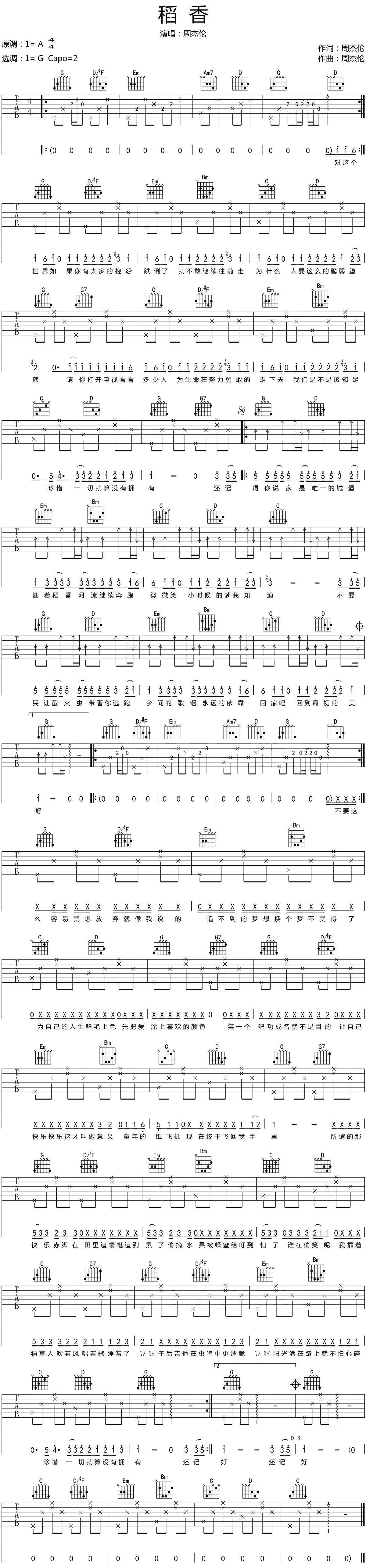 稻香(C调简单版)吉他谱图片格式六线谱_吉他谱_中国乐谱网