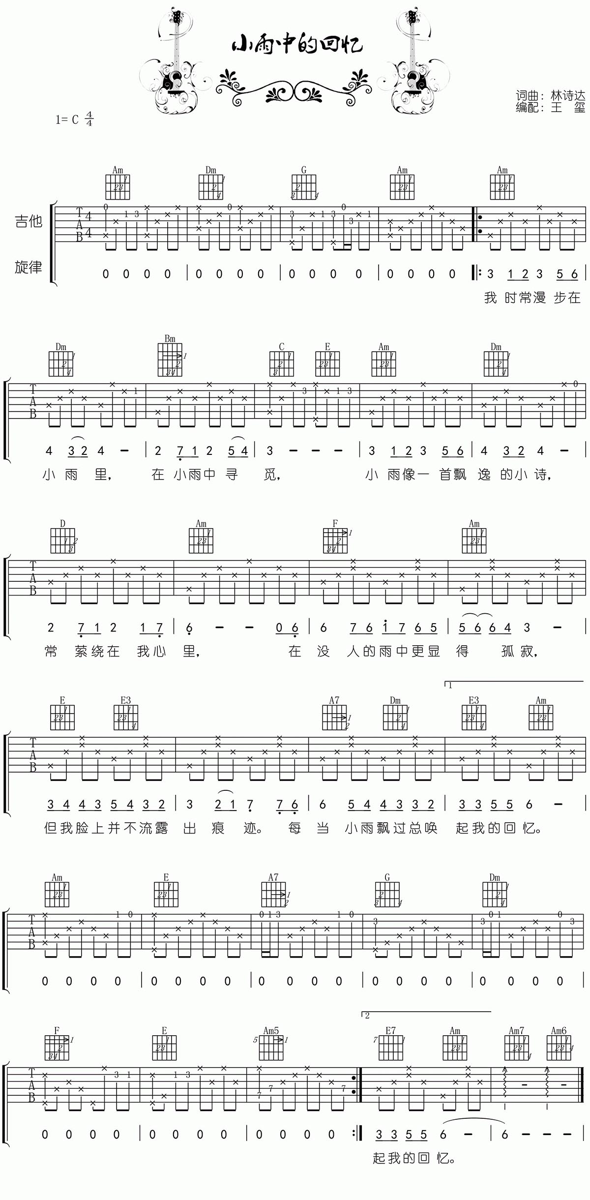 《三月里的小雨（重金属版） 》,刘文正（六线谱 调六线吉他谱-虫虫吉他谱免费下载
