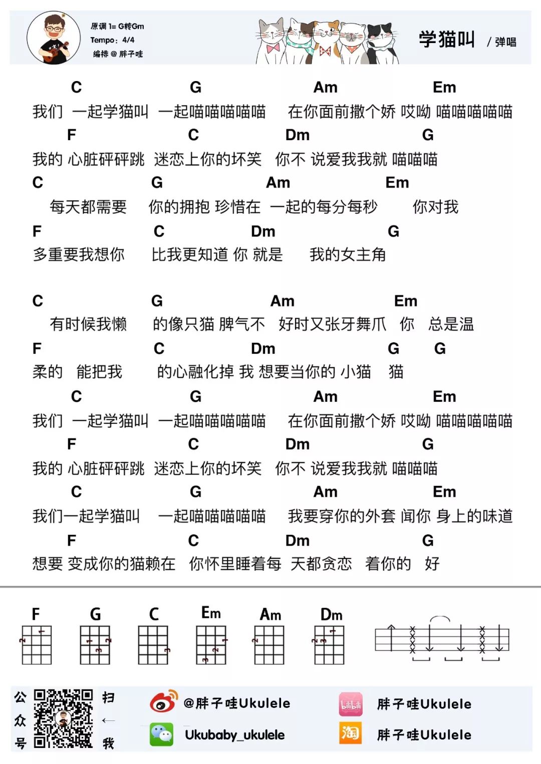 《学猫叫》吉他谱-小潘潘/小峰峰-C调弹唱谱-吉他控
