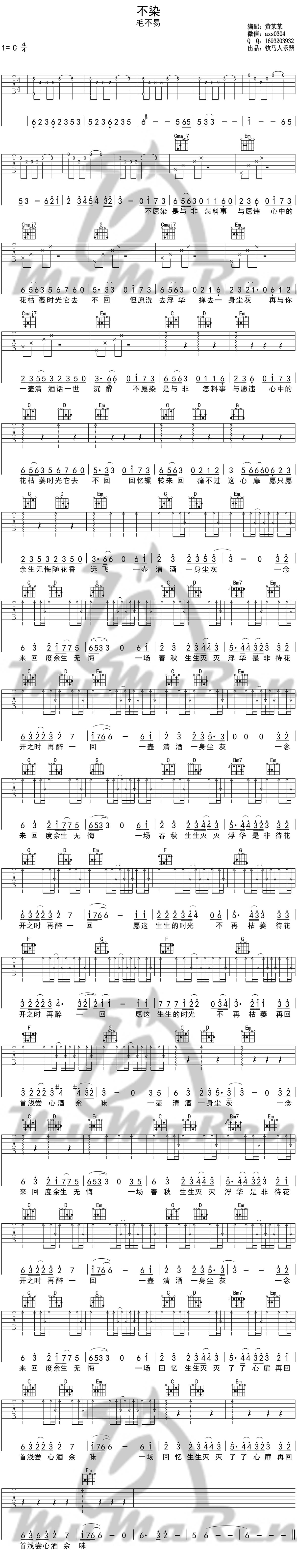 《不染》吉他曲谱完整版B调指法编配 - 原调B调 - 变调夹Capo=0 - 初级六线谱 - 易谱库