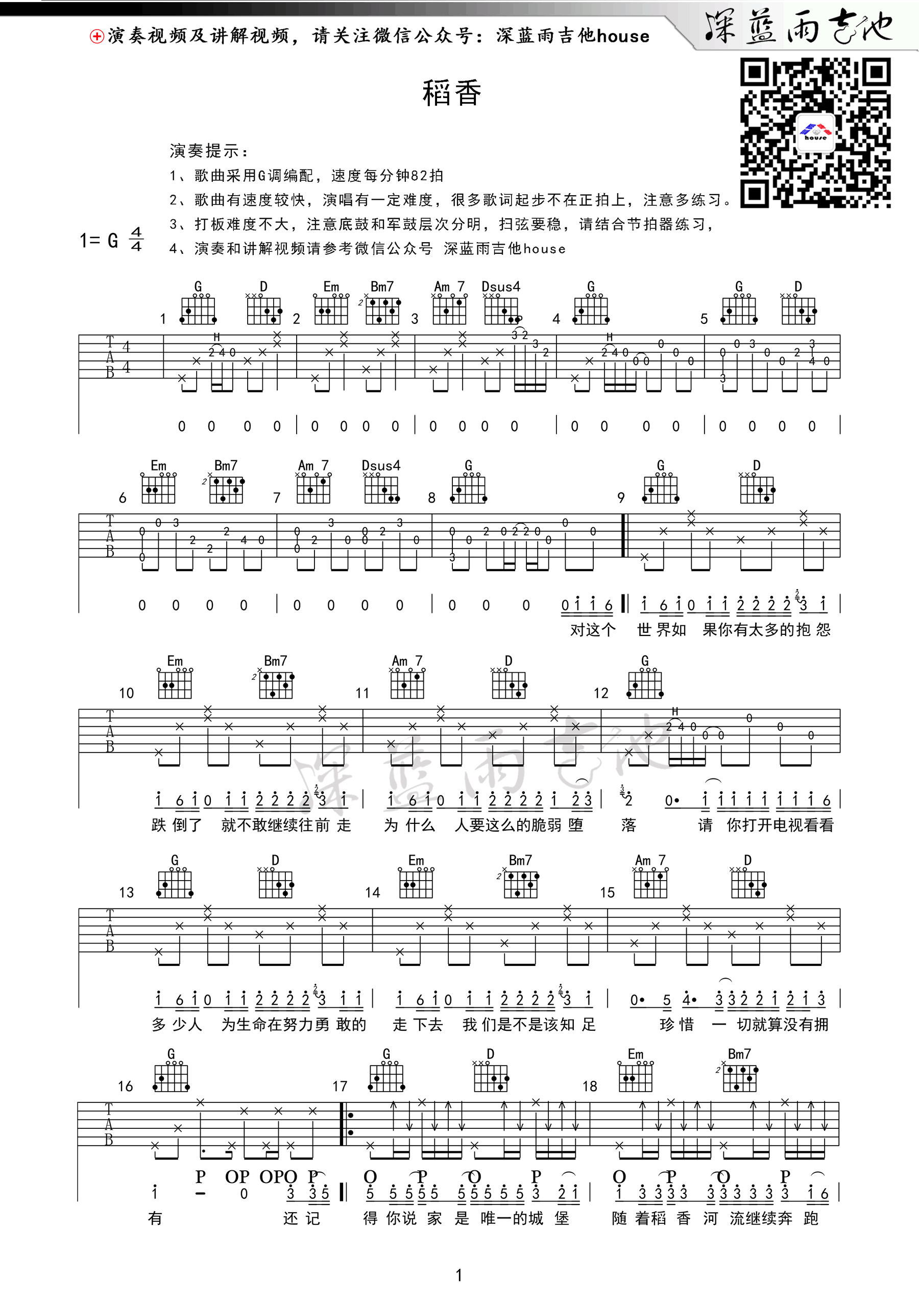 周杰伦 - 稻香 [指弹] 吉他谱