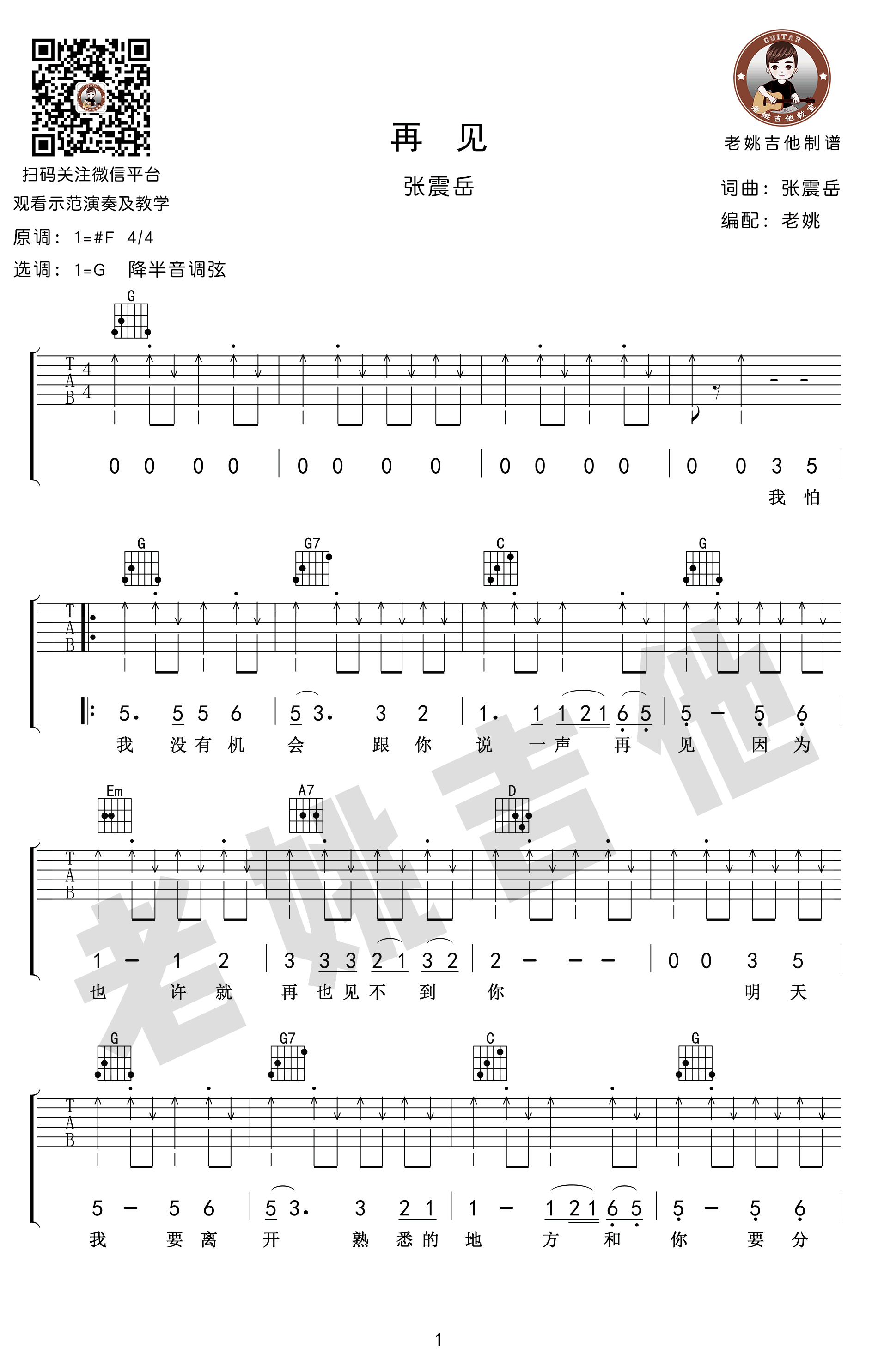 自由吉他谱 - 张震岳 - F调吉他弹唱谱 - 琴谱网