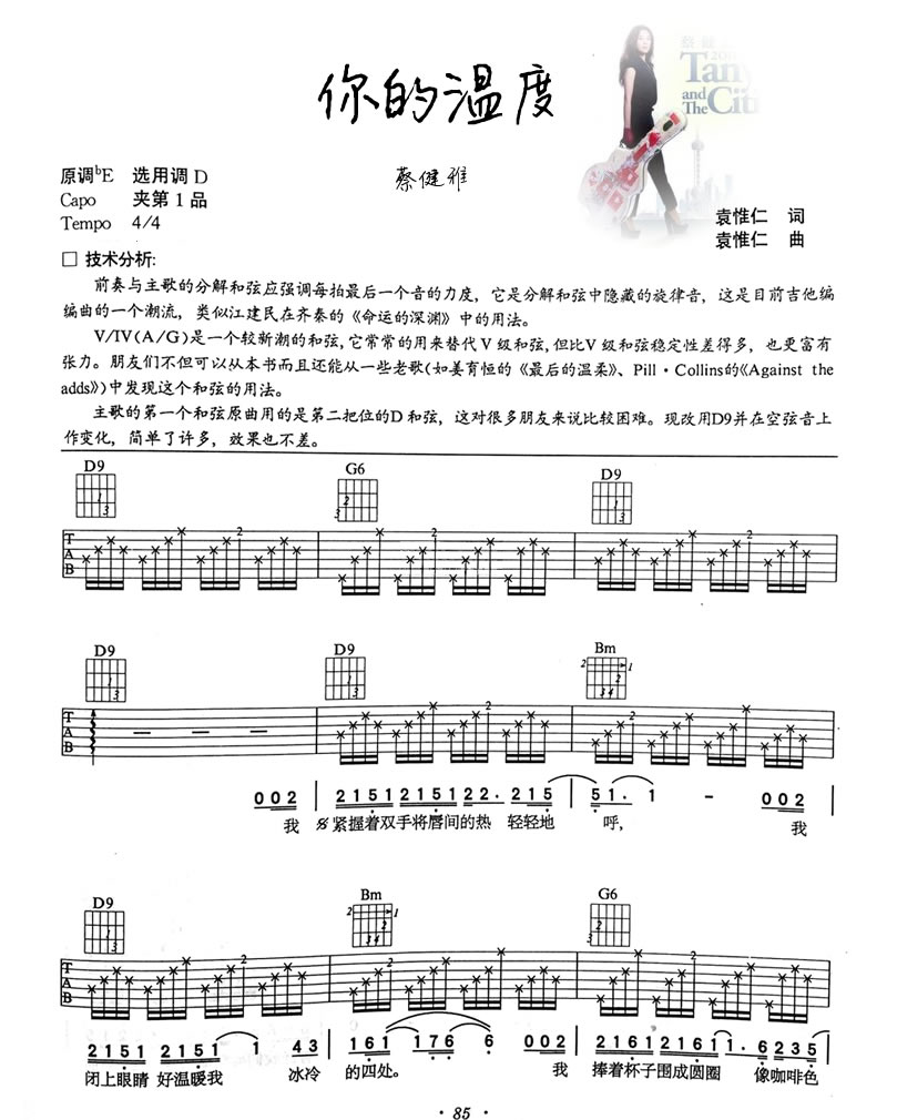 蔡健雅-你的温度吉他谱