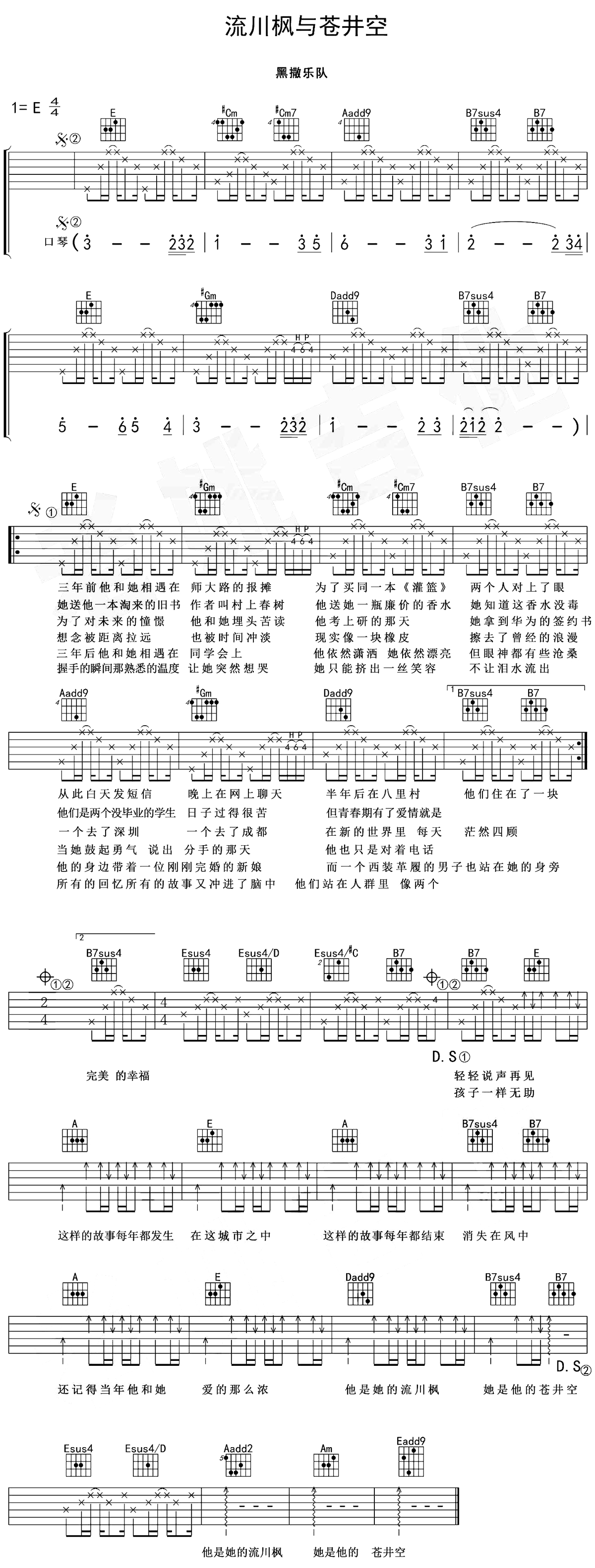 流川枫和苍井空吉他谱 - 黑撒乐队 - E调吉他弹唱谱 - 琴谱网