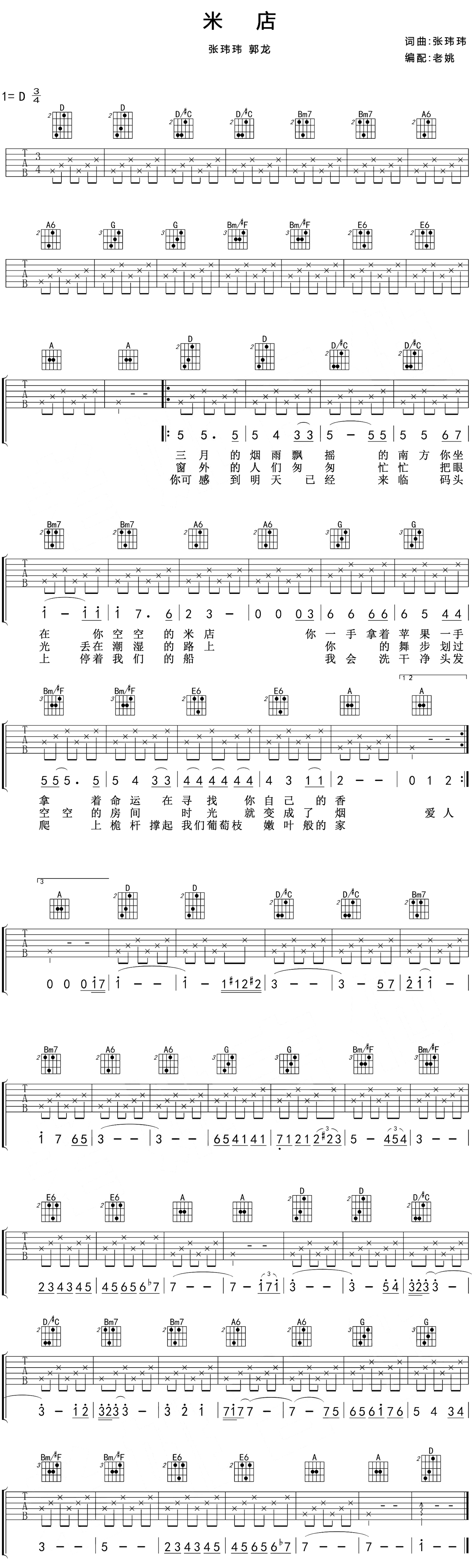 上海1943吉他谱_周杰伦_C调弹唱57%单曲版 - 吉他世界