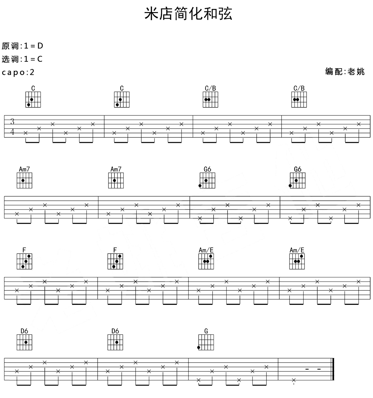 米店（D调） - 张玮玮 - 吉他谱（含弹唱视频）(果木浪子编配) - 嗨吉他