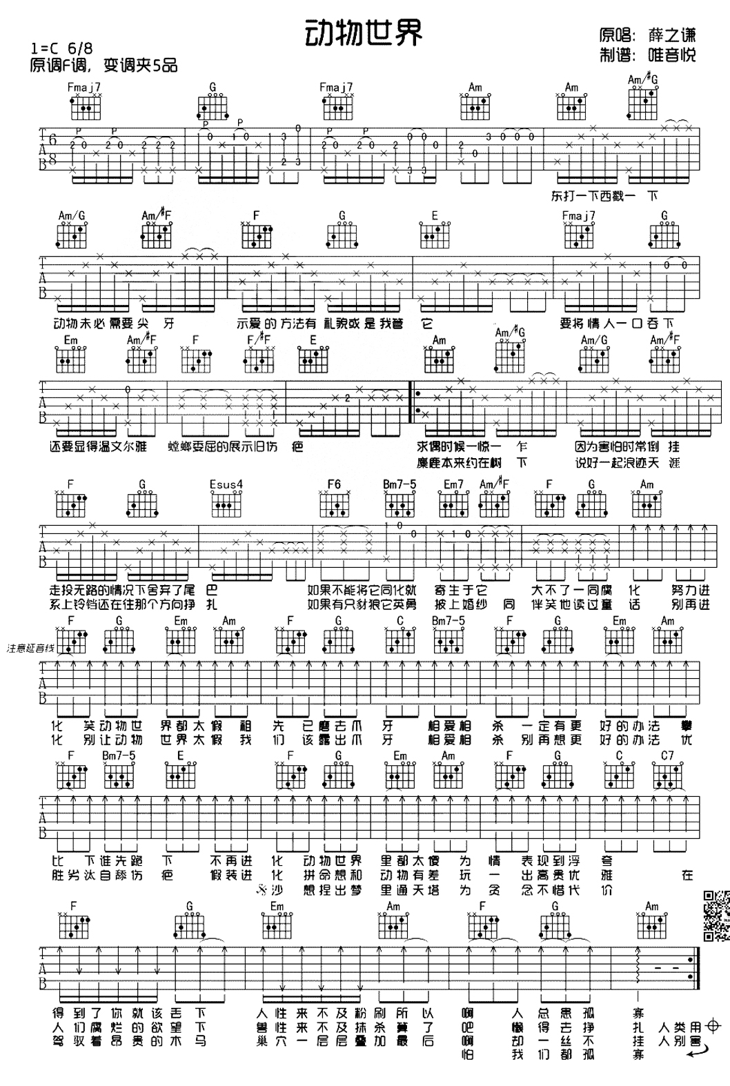 刺猬吉他谱 - 温岚 - E调吉他弹唱谱 - 和弦谱 - 琴谱网