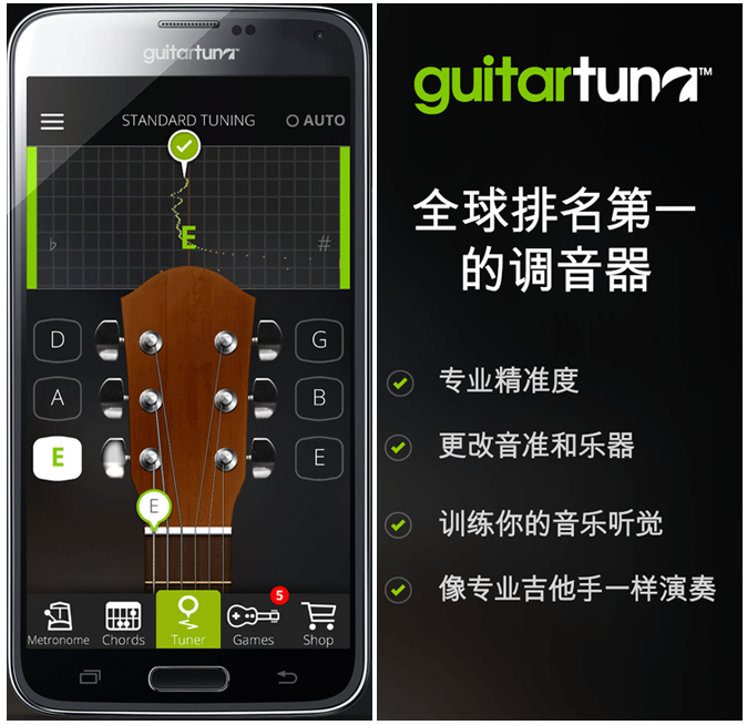 安卓手机吉他调音器软件.png