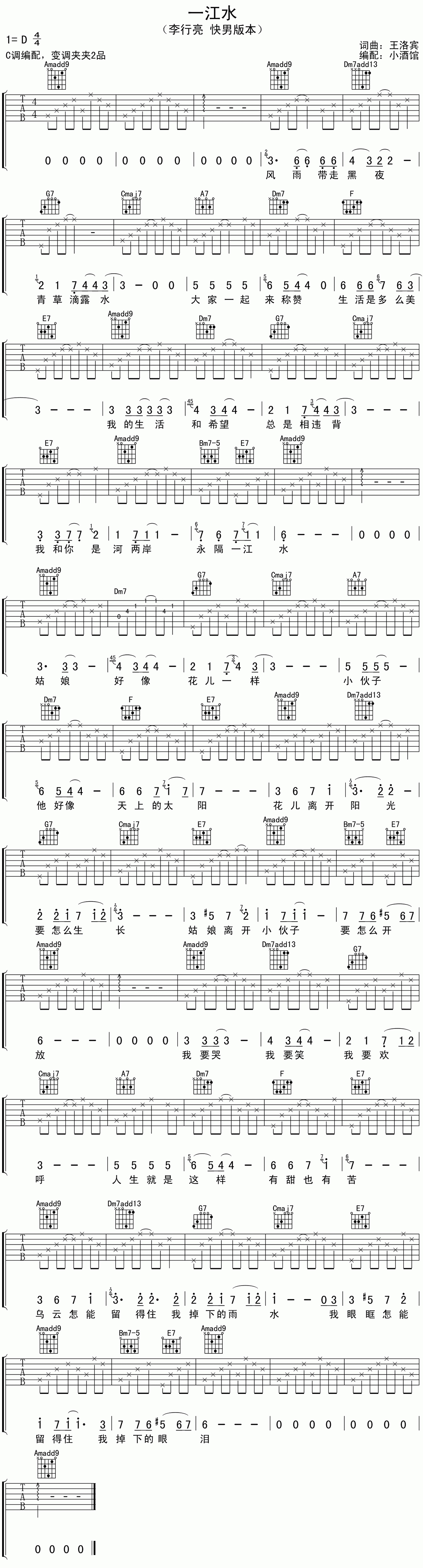 《梦灯笼》吉他谱C调_无需变调夹_简化前奏版弹唱教学教程 - 吉他简谱