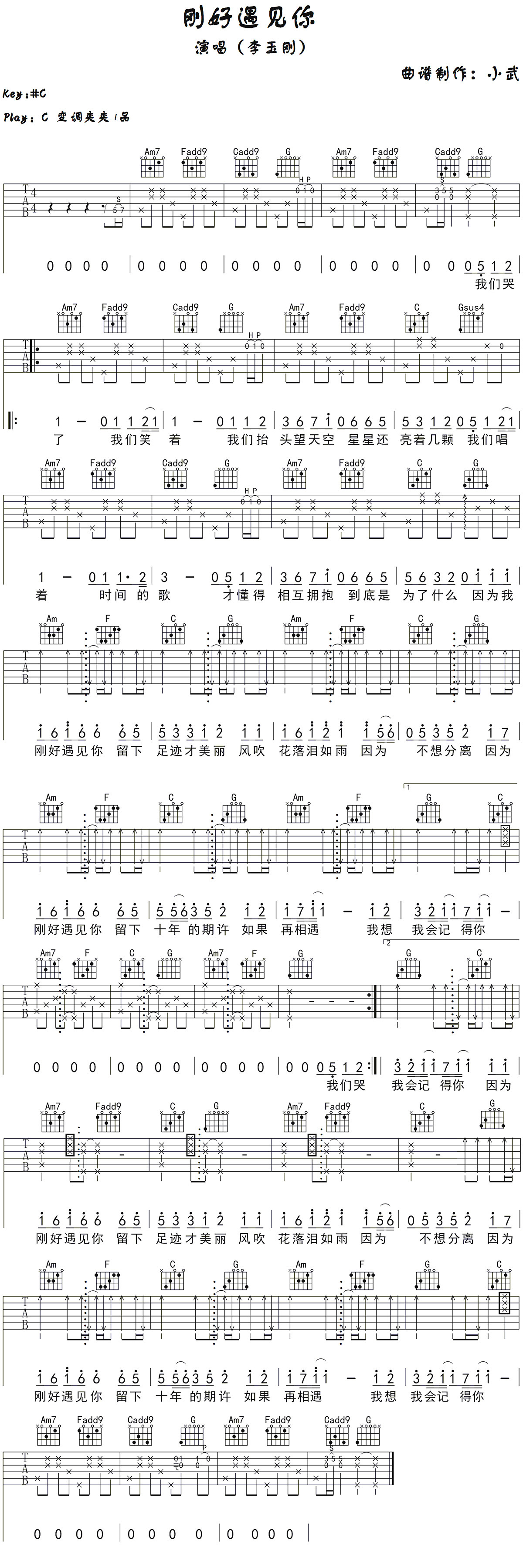 成都吉他谱c调完整版,简单,原版(第14页)_大山谷图库