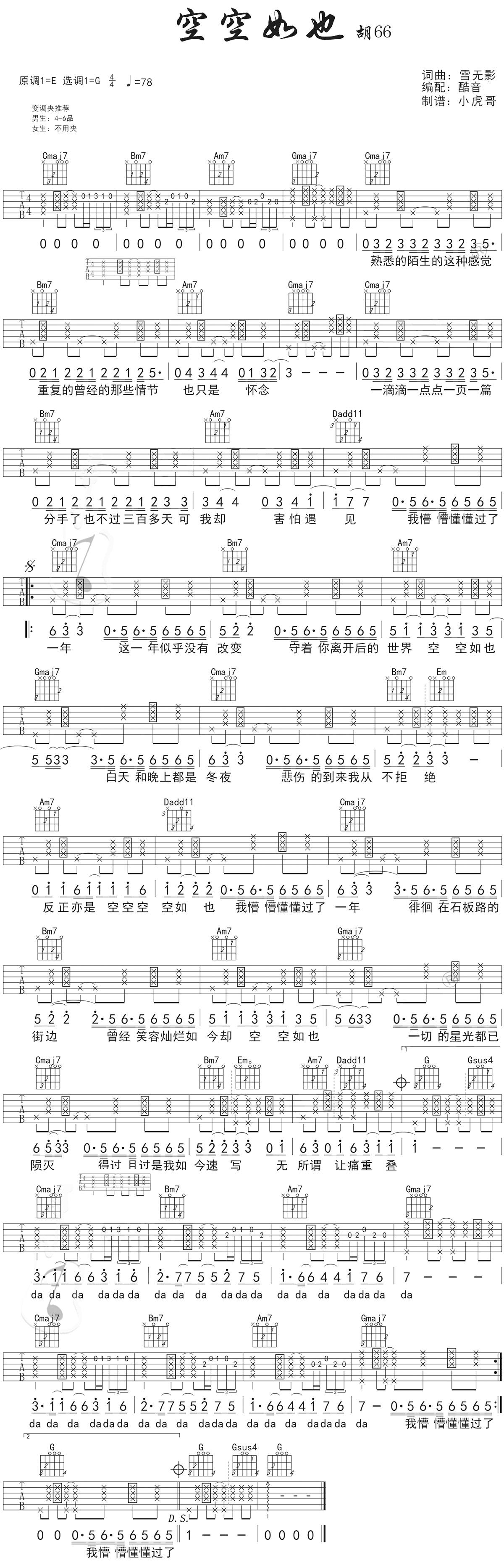 《空空如也》吉他谱原版G调指法酷音小伟吉他教学 - 曲谱网