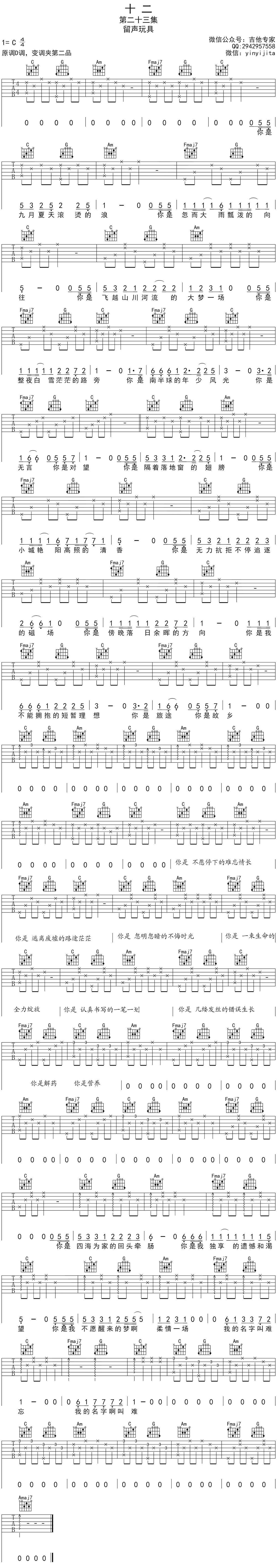 《十二》吉他谱 留声玩具 C调 简单版-看乐谱网