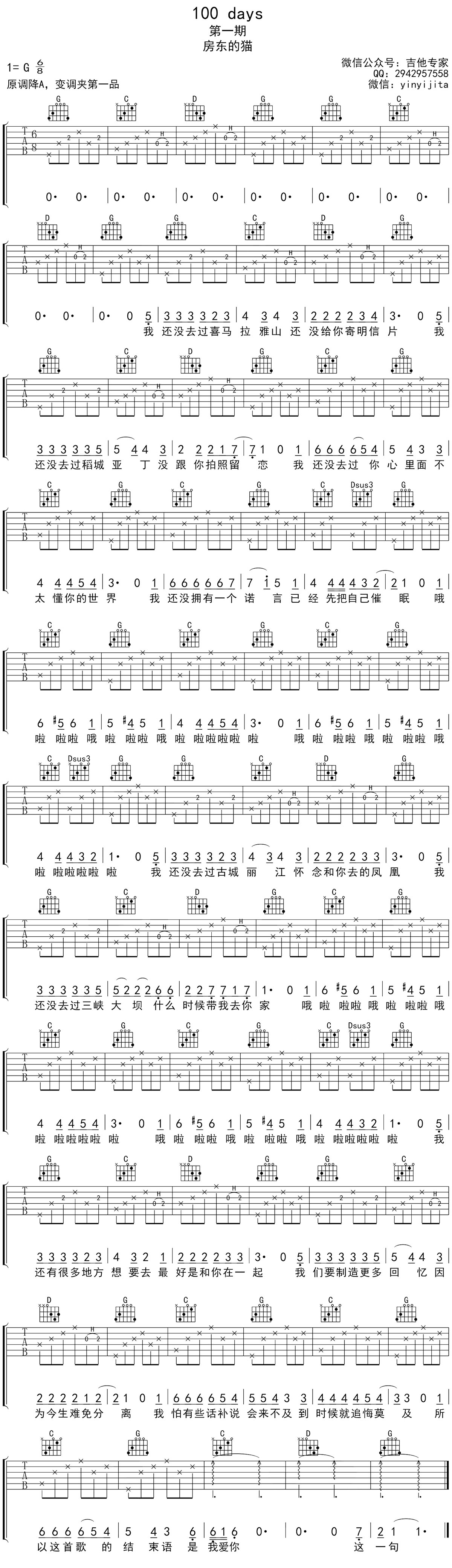 房东的猫吉他谱简单版,房东的猫吉他调,云烟成语吉他(第20页)_大山谷图库