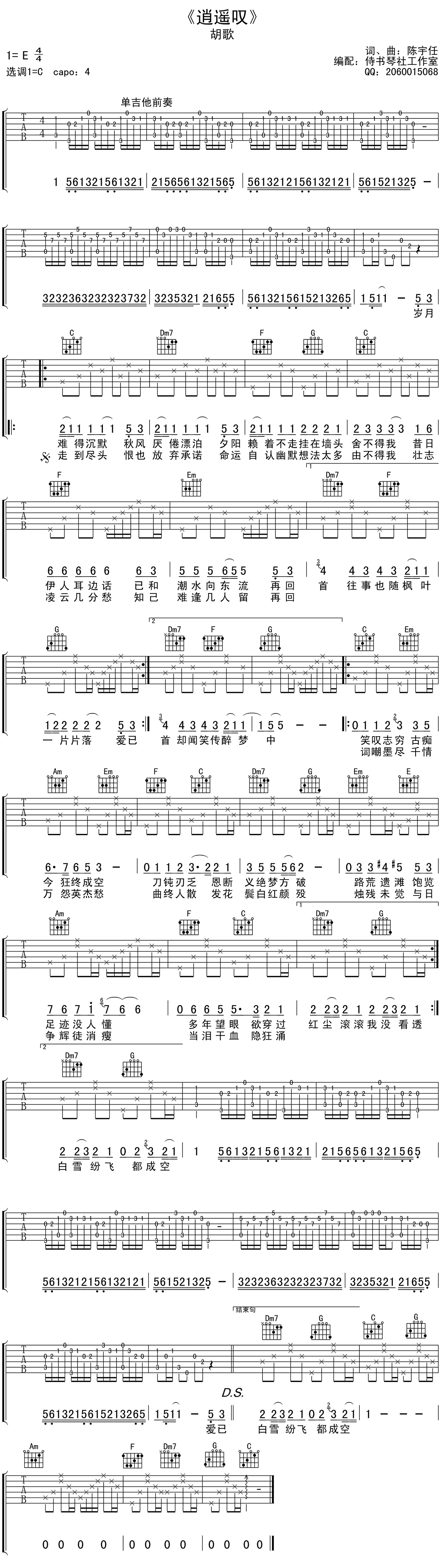 逍遥叹吉他谱,原版歌曲,简单C调弹唱教学,六线谱指弹简谱2张图 - 吉他谱 - 中国曲谱网