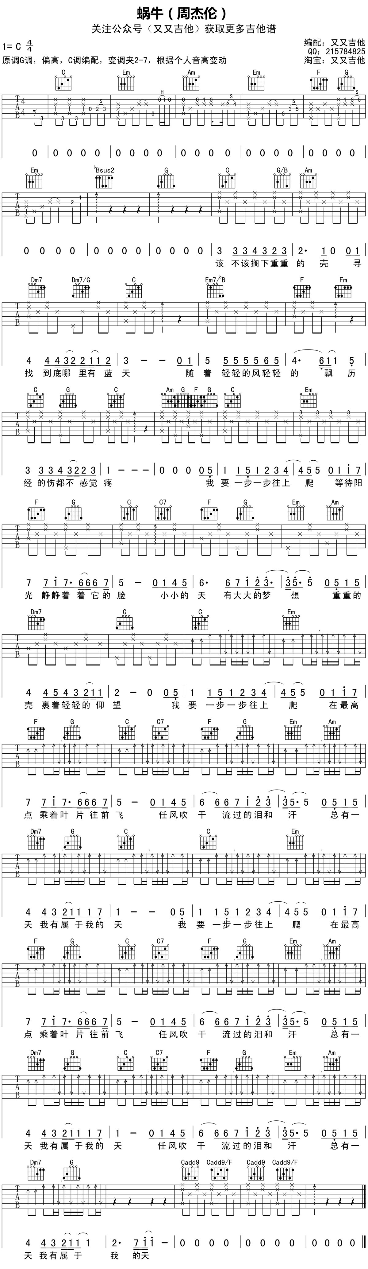 蜗牛吉他谱-周杰伦六线谱原版-弦木吉他高清简单图片谱-吉他BBS