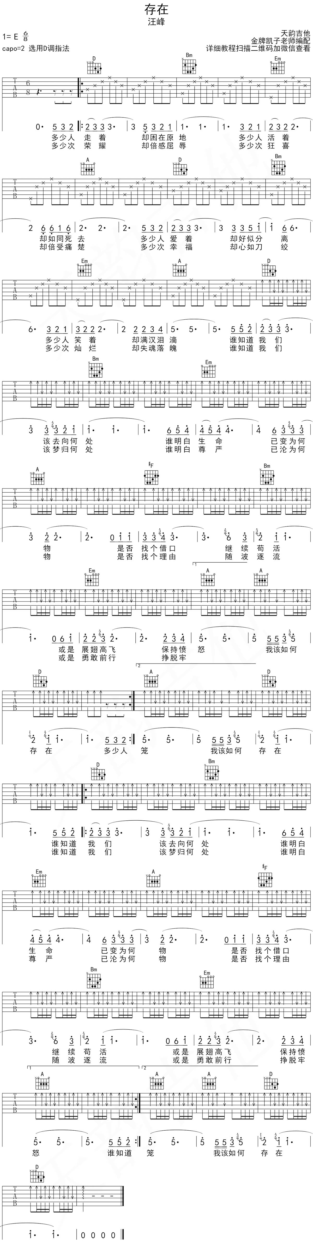 存在吉他谱-汪峰-《存在》D调简单版弹唱六线谱-高清图片谱-吉他源
