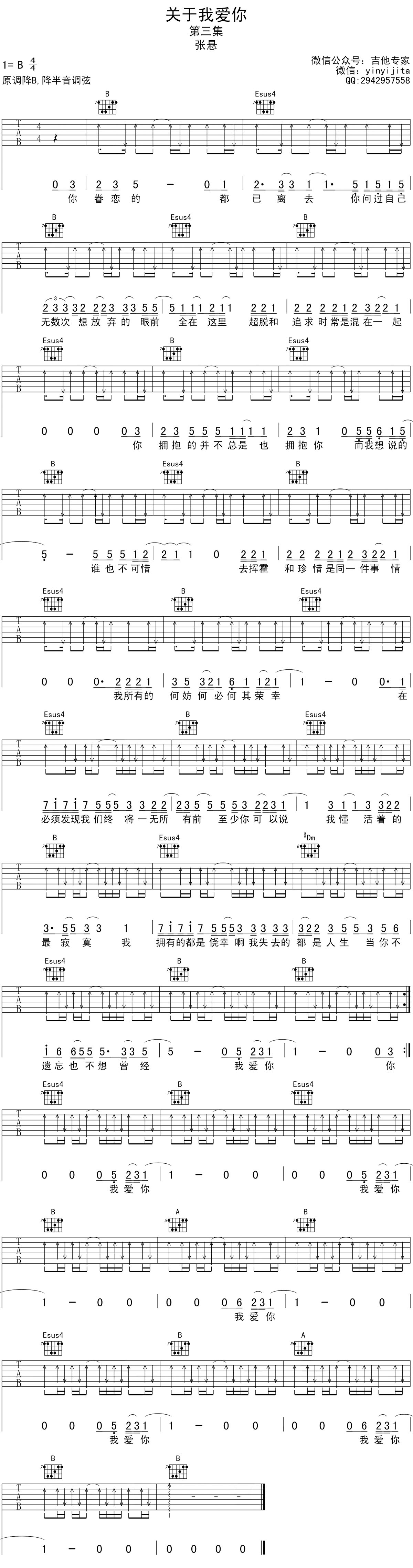 最简单的吉他谱《最好的夏天》初级和弦谱(弹唱谱) - 肖战宋祖儿的C调谱子 - 吉他简谱