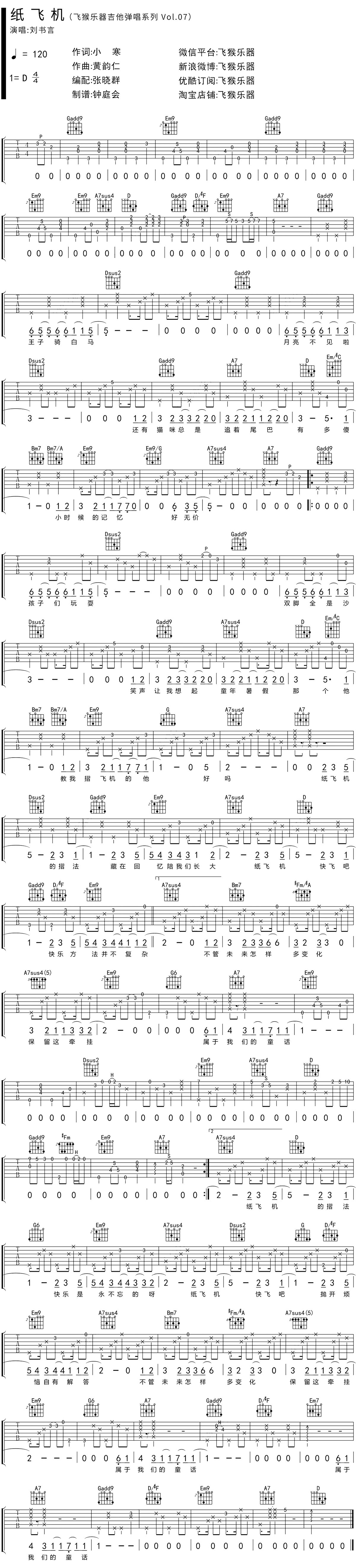 林忆莲《纸飞机》林忆莲-ukulele - 酷玩吉他