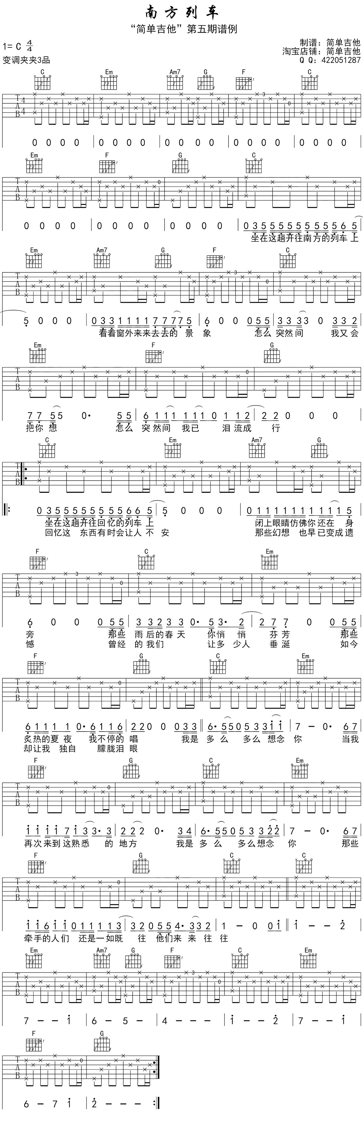 上海1943吉他谱,原版周杰伦歌曲,简单C调指弹曲谱,高清六线乐谱教学 - 吉他谱 - 中国曲谱网