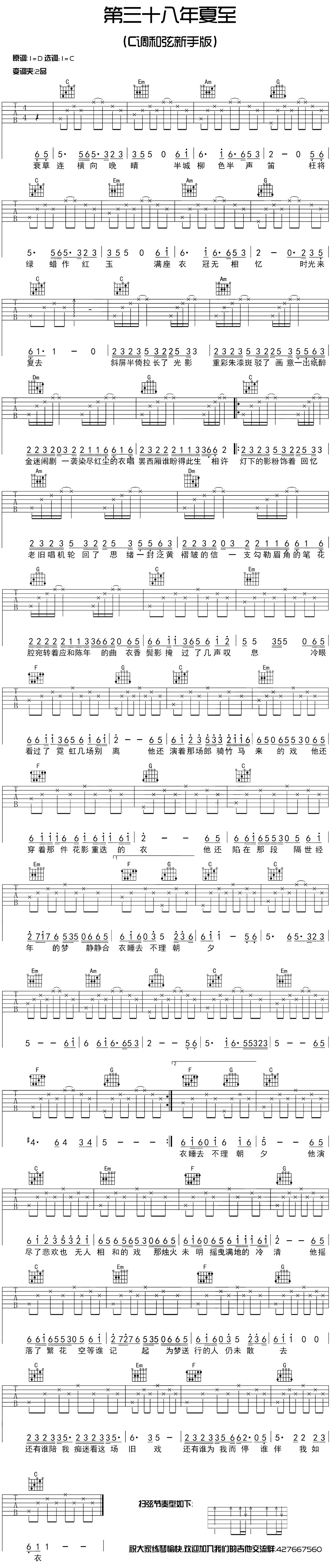 第三十八年夏至D调六线PDF谱吉他谱-虫虫吉他谱免费下载