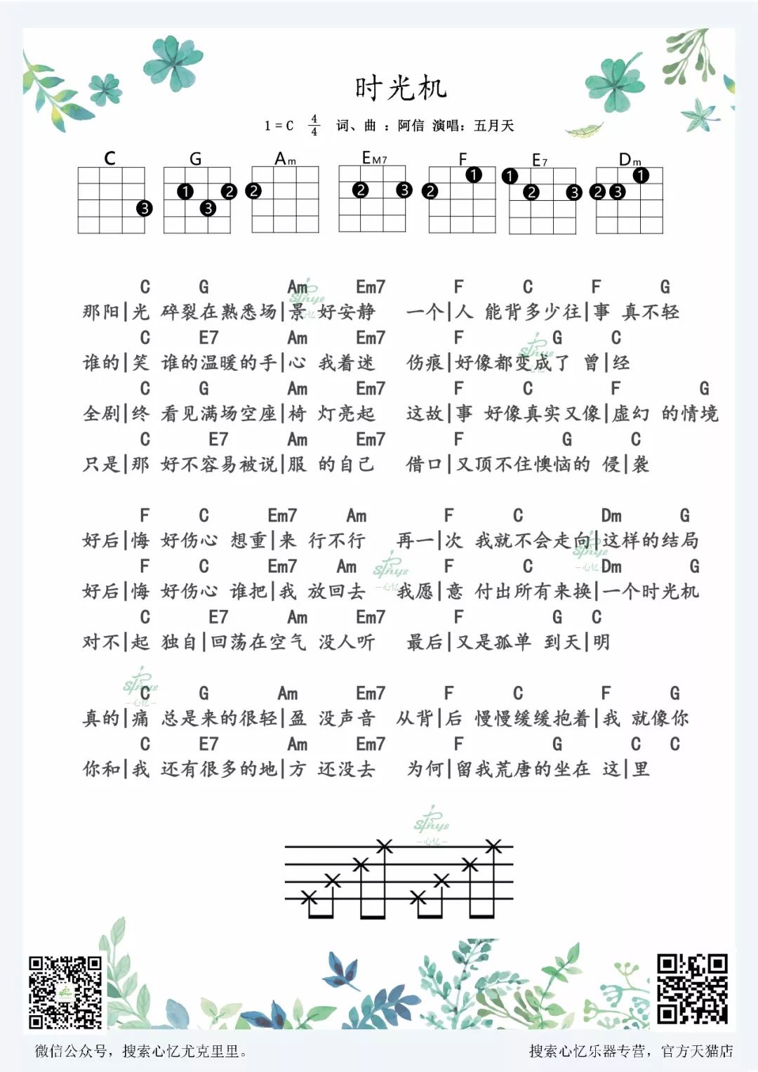五月天吉他谱【时光机】吉他谱六线谱 -吉他曲谱 - 乐器学习网