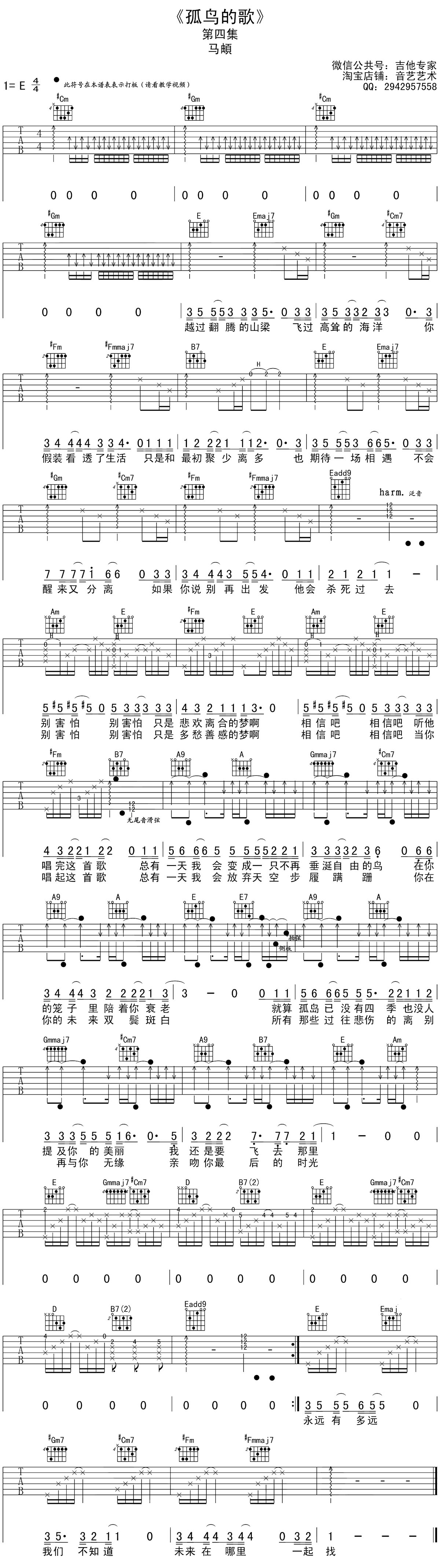 《孤鸟的歌》吉他谱扫弦节奏型弹唱练习 - C调和弦谱(弹唱谱) - 扫弦版曲谱 - 易谱库