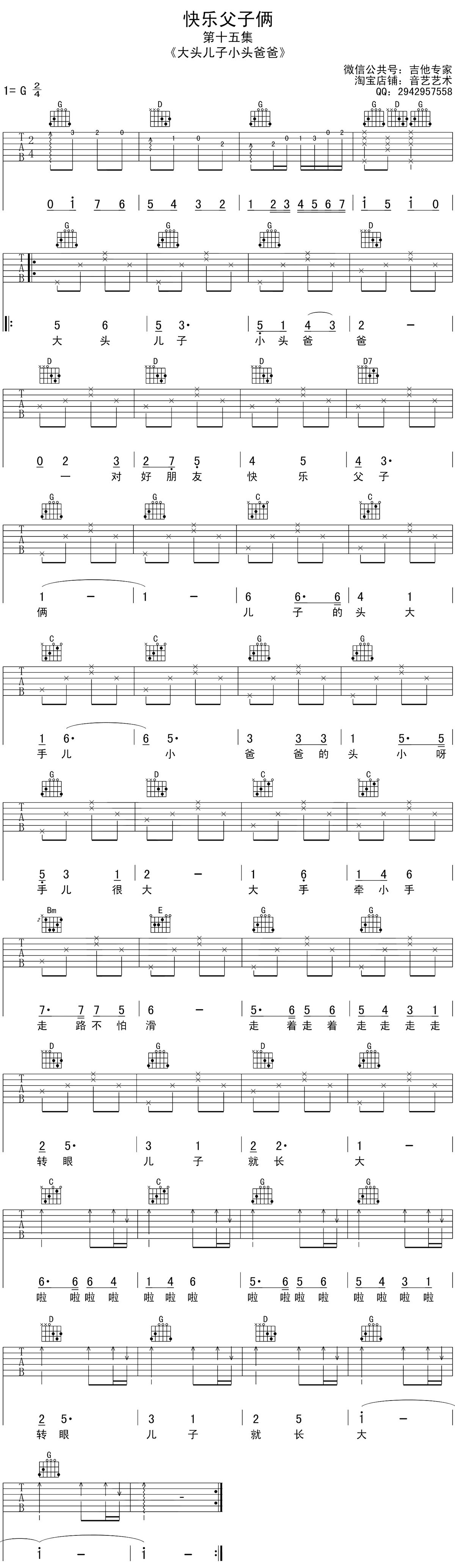 《武家坡》吉他简谱入门版 - 初学者C调和弦谱(弹唱谱) - 吉他简谱