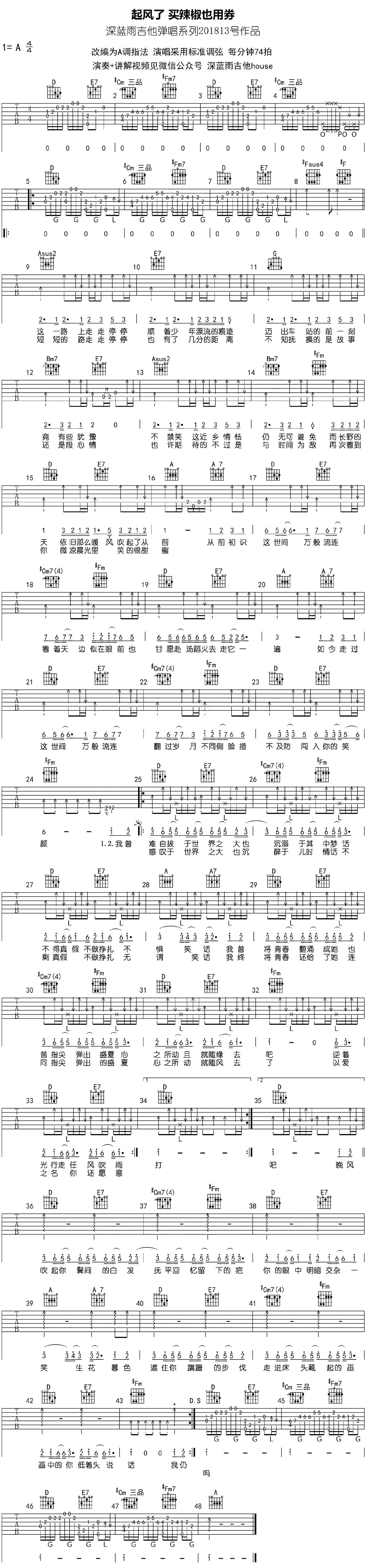 起风了吉他谱-C调弹唱谱-原版+简单版吉他谱-两个版本-歌谱网