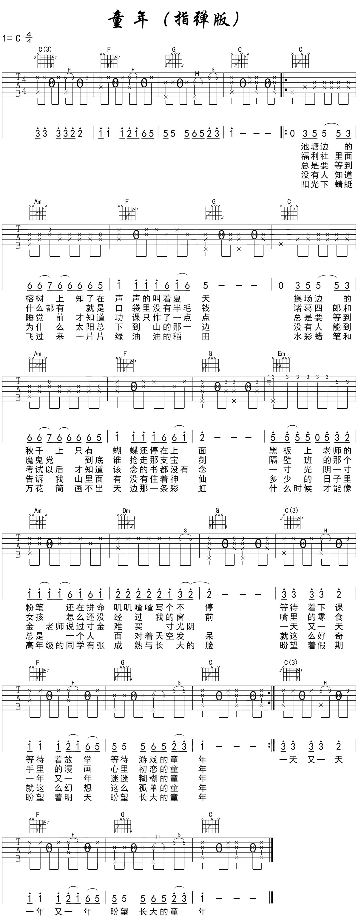 童年吉他谱 罗大佑 C调弹唱谱-吉他谱中国