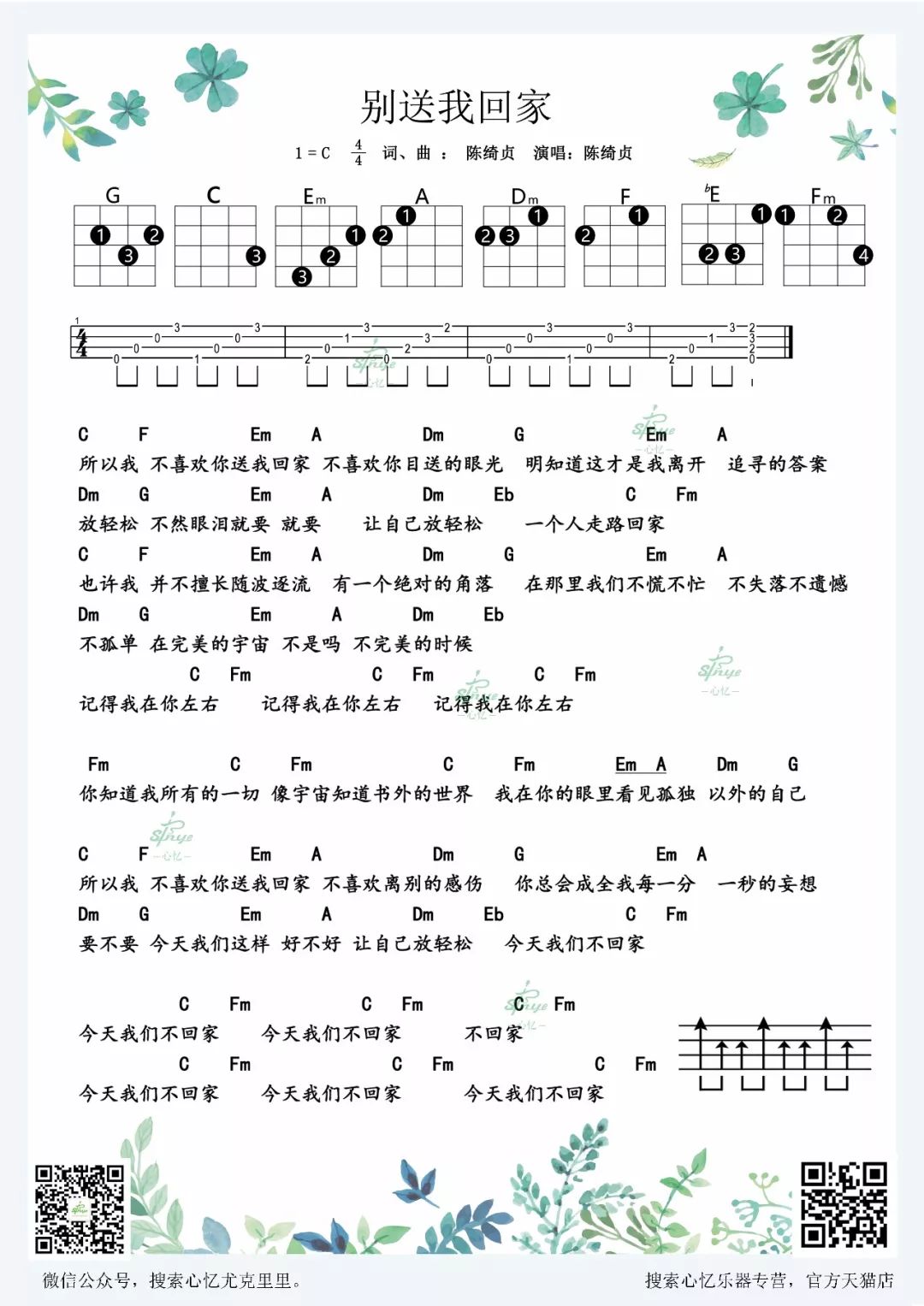 《乌克丽丽》吉他谱-周杰伦-C调简单版弹唱谱-高清和弦图谱-简谱网