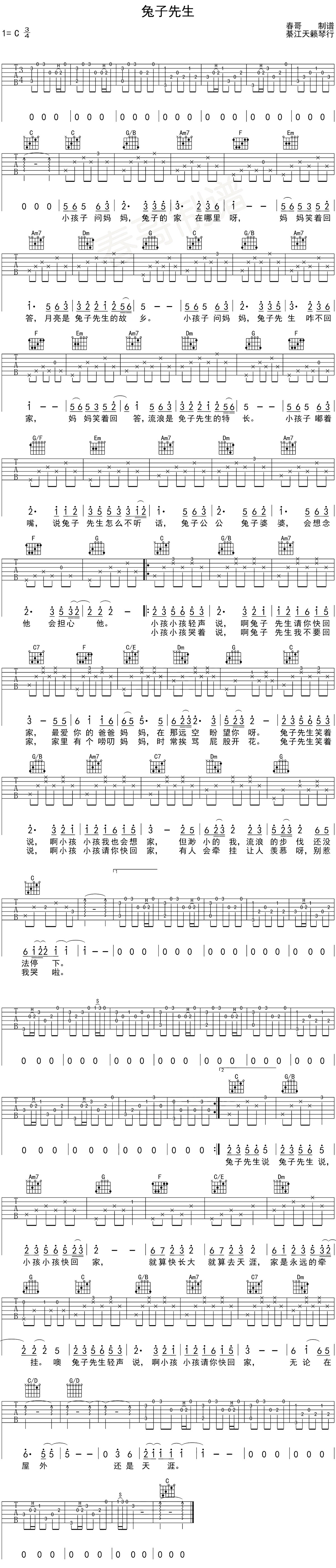 去年夏天-王大毛 完美C调完整版弹唱C调六线PDF谱吉他谱-虫虫吉他谱免费下载