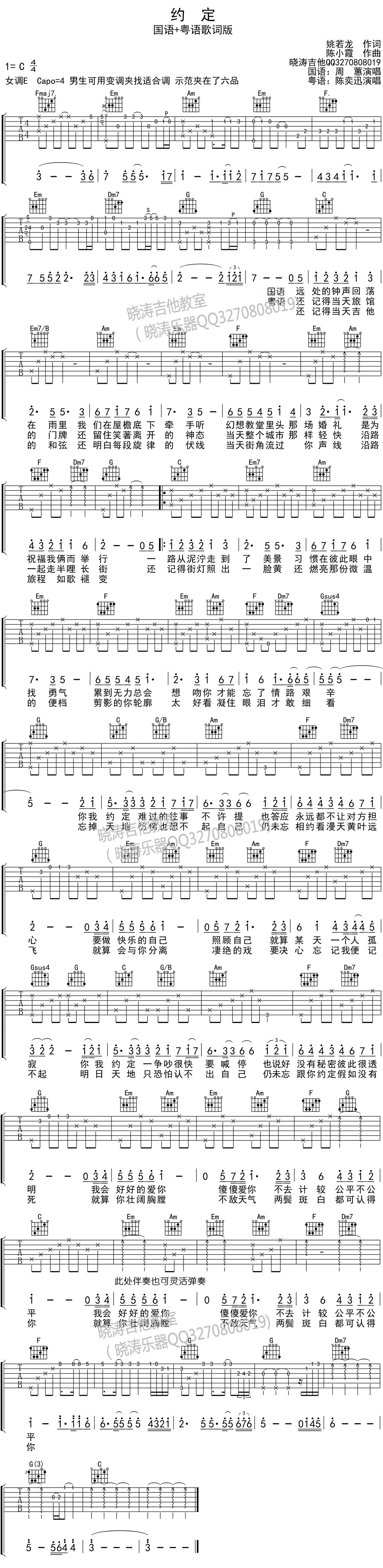《约定》国语+粤语歌词版C调六线吉他谱-虫虫吉他谱免费下载