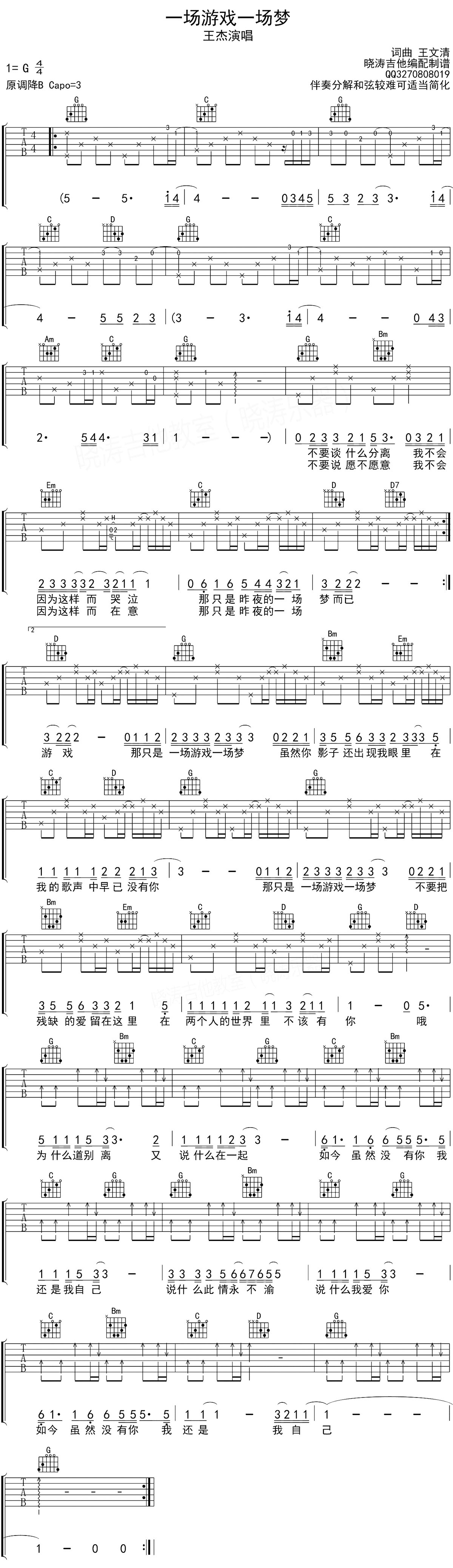 齐秦《一场游戏一场梦》吉他谱-Guitar Music Score - GTP吉他谱