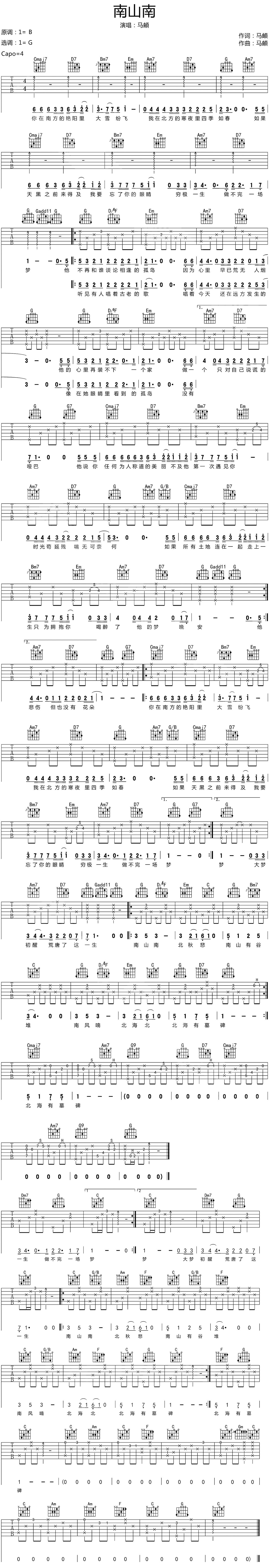 南山南吉他谱 马頔 进阶C调弹唱谱-吉他谱中国