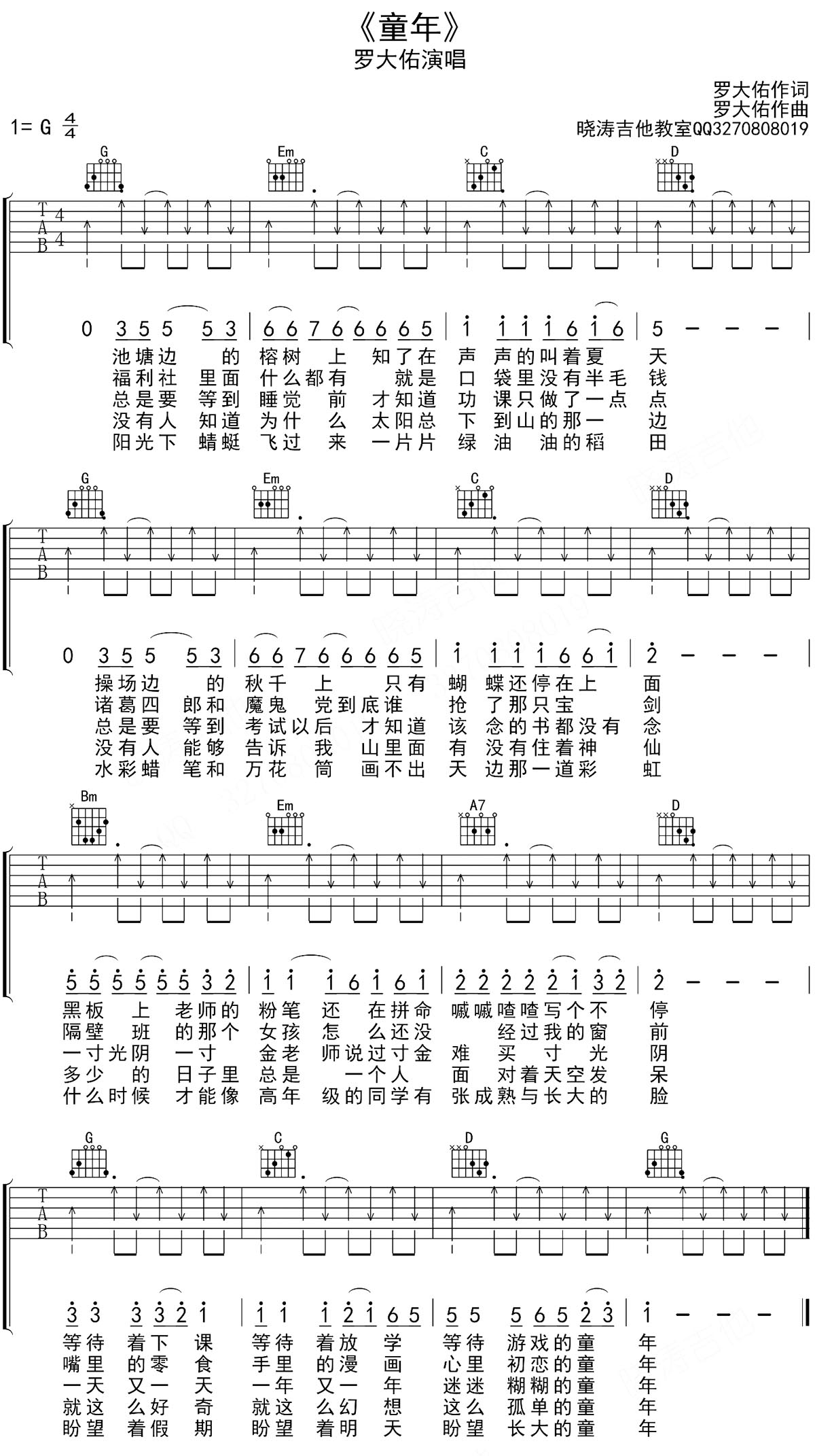 最简单吉他谱简化版图片
