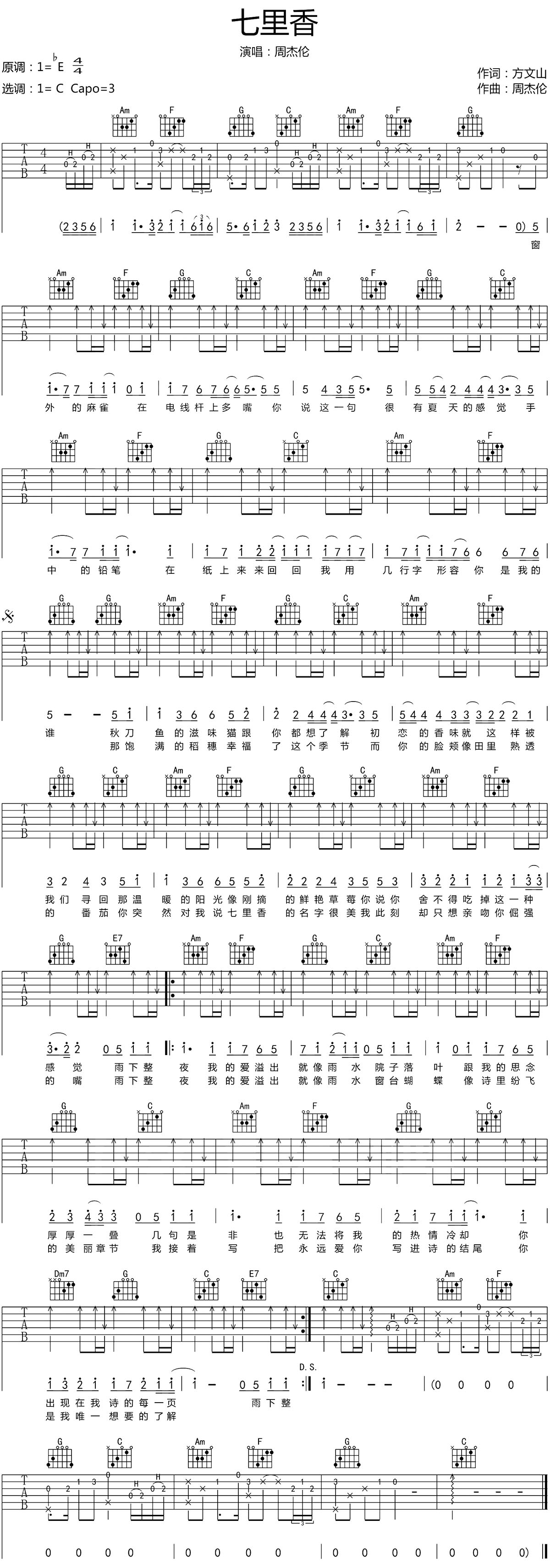 七里香吉他谱 - 周杰伦 - C调吉他弹唱谱 - 原版 - 琴谱网