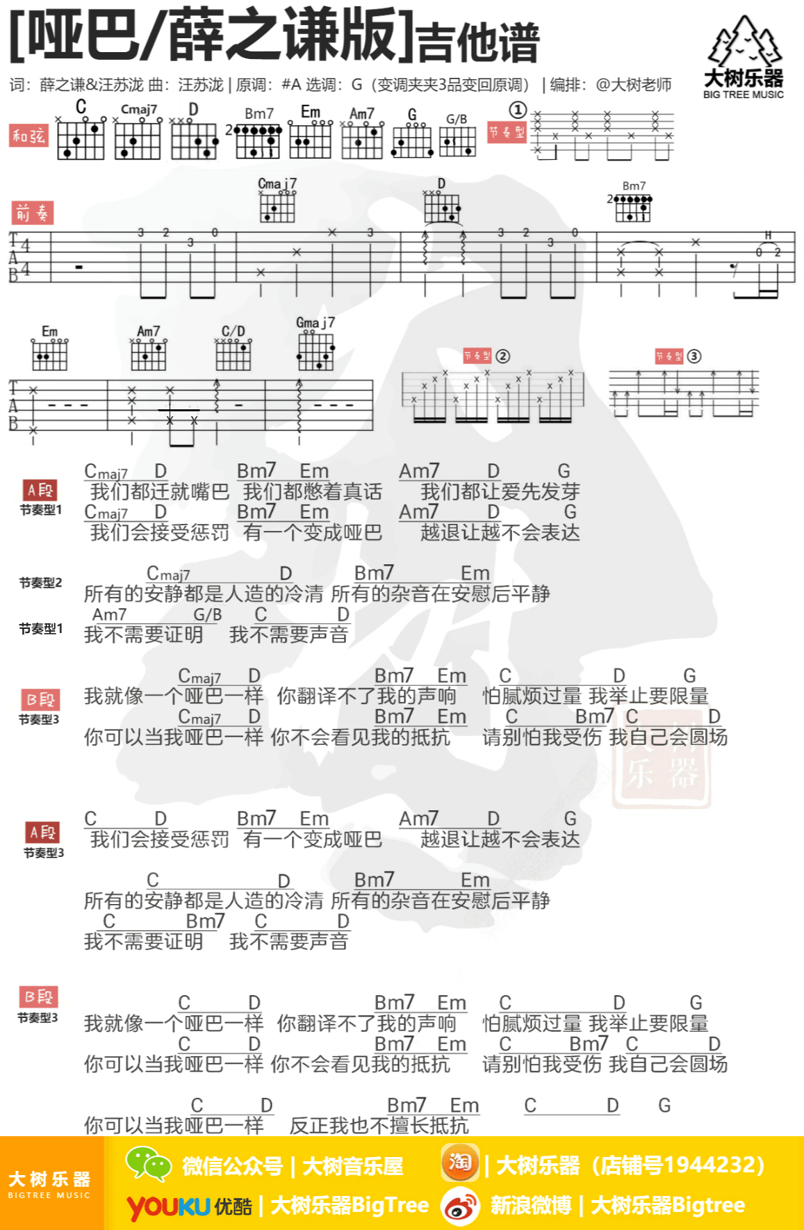 哑巴吉他谱-薛之谦-G调原版弹唱谱-附PDF图片谱-吉他控