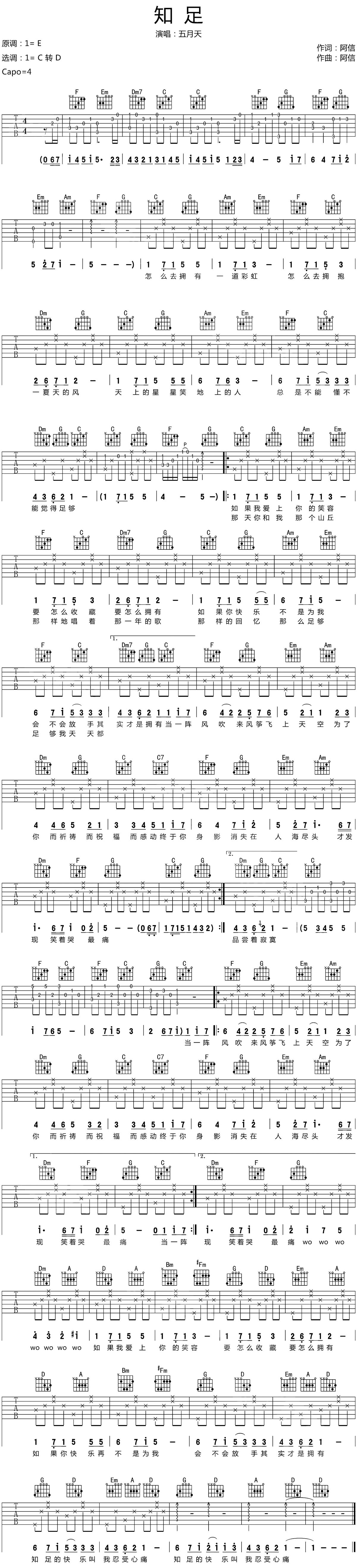 《知足》C调简单版吉他谱 - 五月天和弦谱(弹唱谱) - 原调C调 - 国语版初级吉他谱 - 易谱库