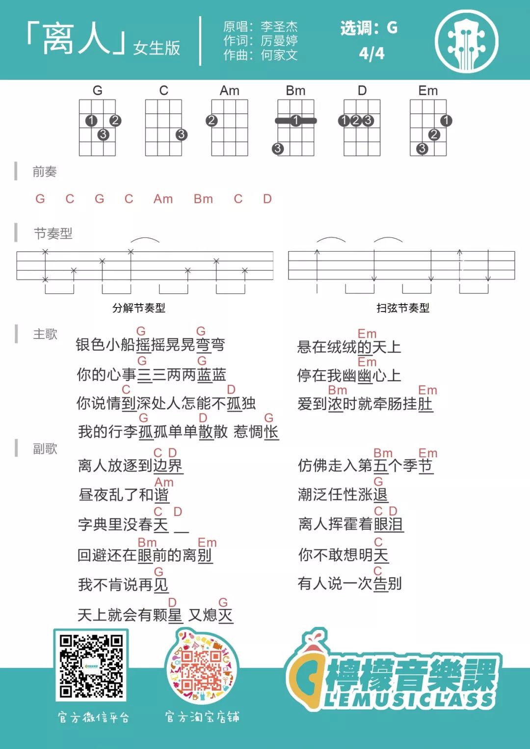 张学友【离人()吉他谱】_在线免费打印下载-爱弹琴乐谱网
