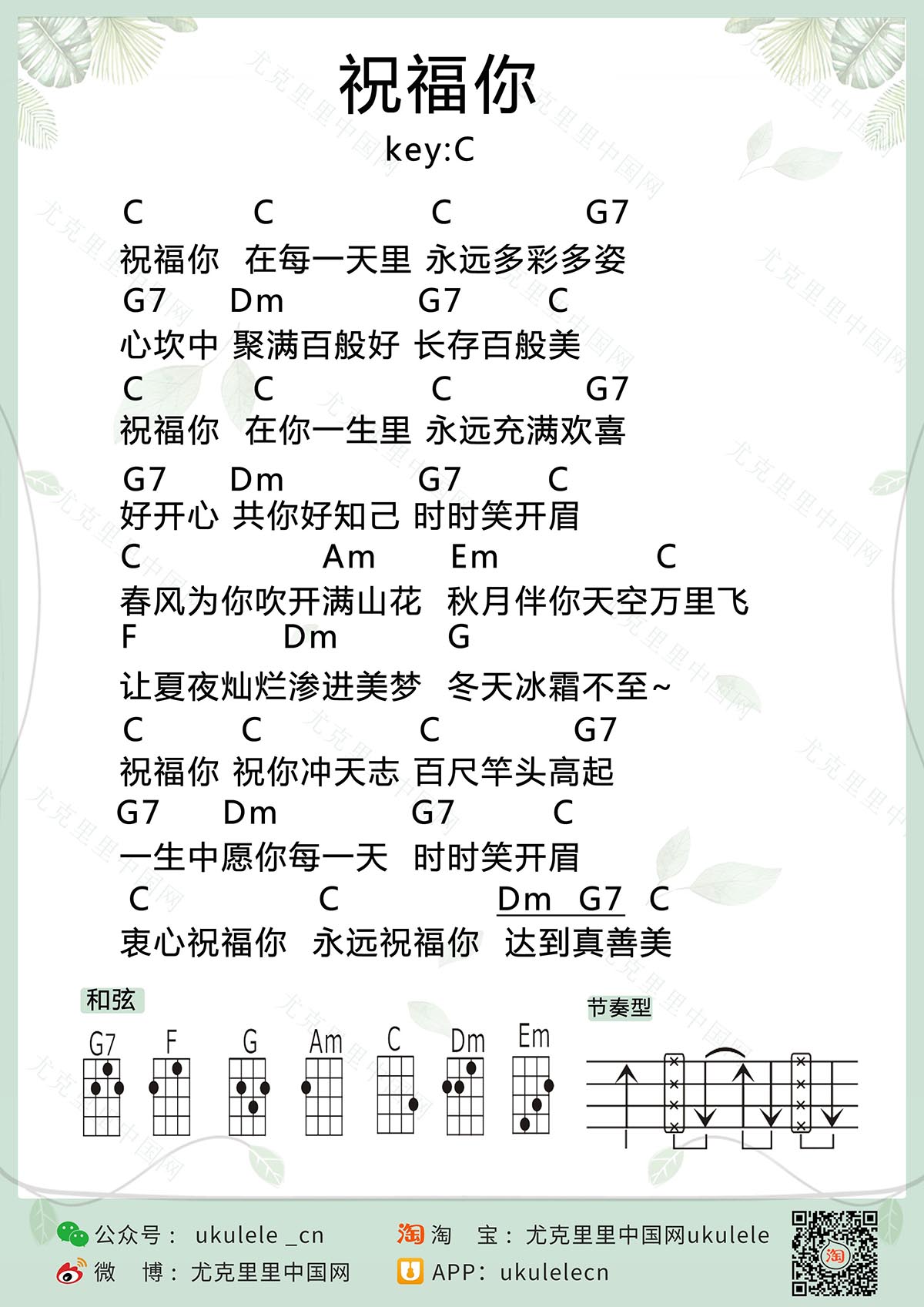 北京欢迎你吉他谱_群星_D调弹唱75%单曲版 - 吉他世界