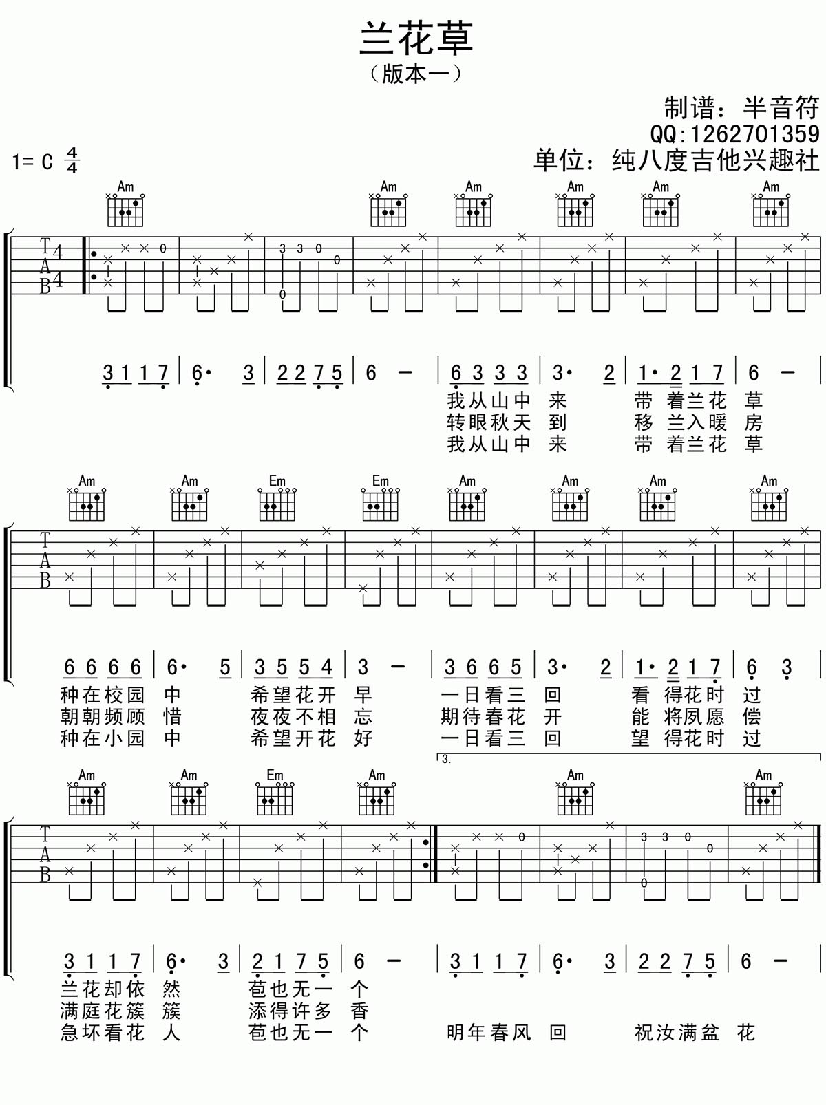 《兰花草（F调二重奏吉他谱 吉他谱-虫虫吉他谱免费下载
