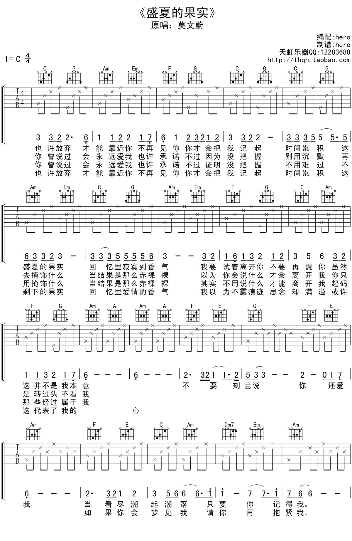 莫文蔚的《盛夏的果实》谱子带扫弦节奏吉他谱 - C编配 - 变调夹Capo=0 - 初级六线谱 - 易谱库