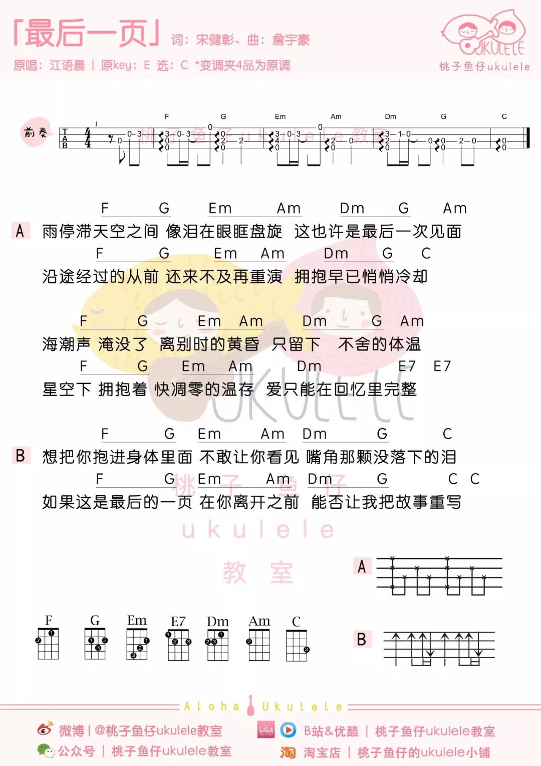 最后一页钢琴谱 - 江语晨 - 琴谱网