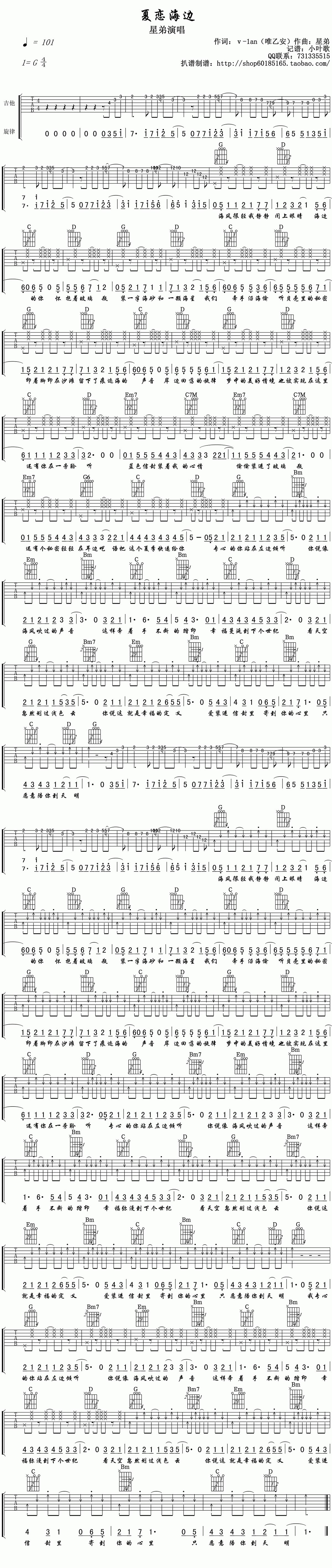 花海吉他谱 - 周杰伦 - G调吉他弹唱谱 - 原版 - 琴谱网